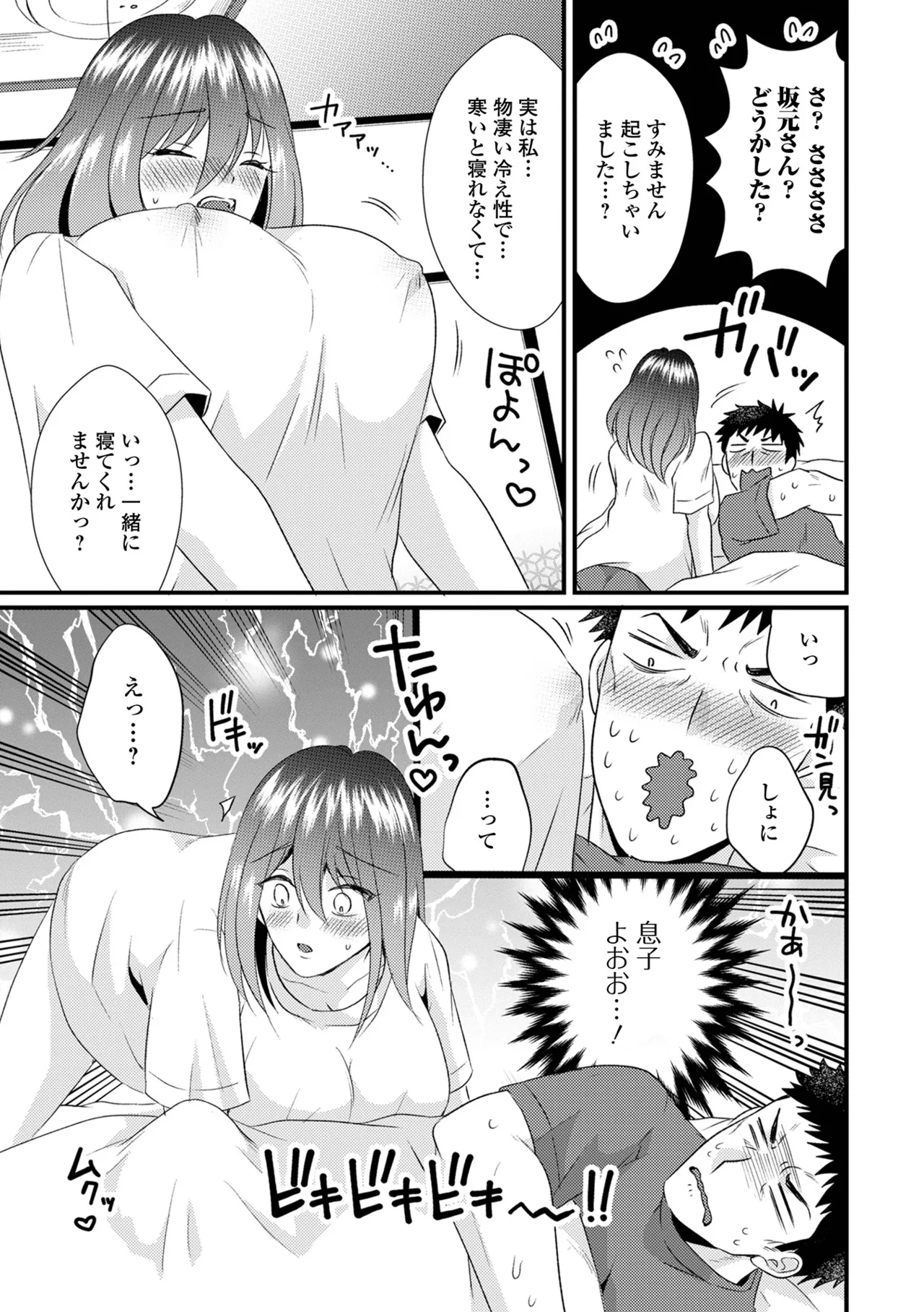 コミック刺激的 SQUIRT!!Vol.60 Page.21