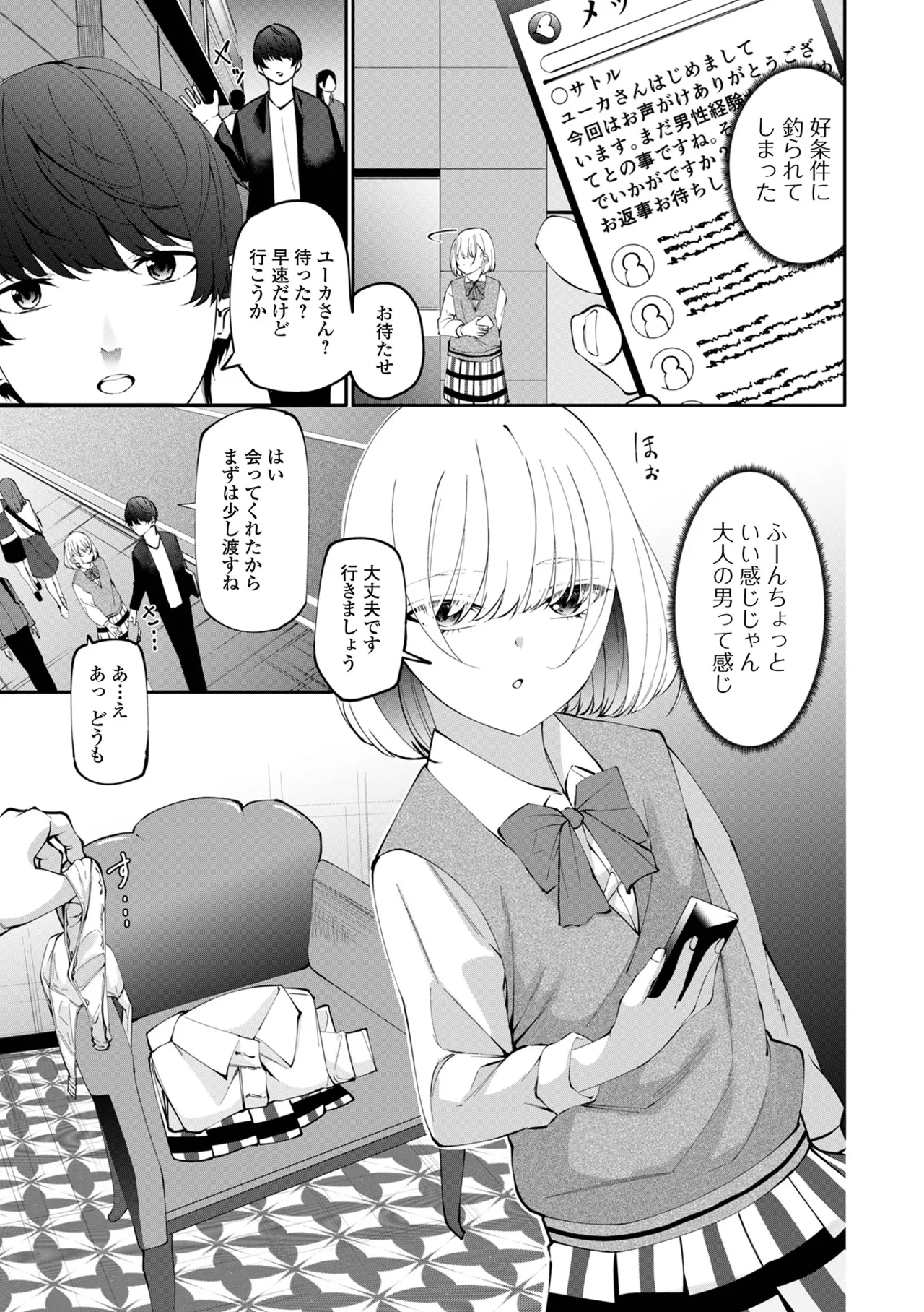 コミック刺激的 SQUIRT!!Vol.60 Page.5
