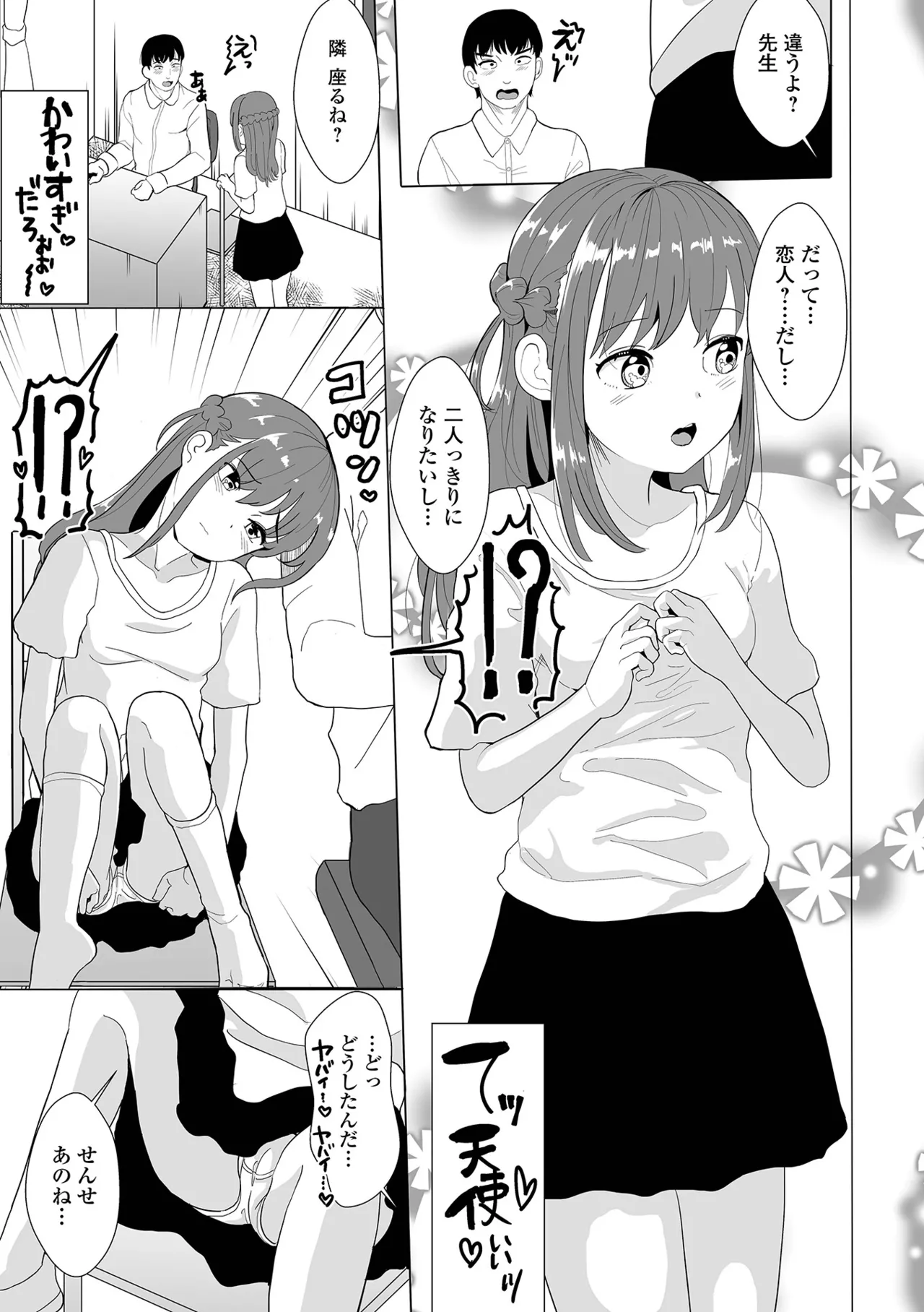 コミック刺激的 SQUIRT!!Vol.60 Page.59