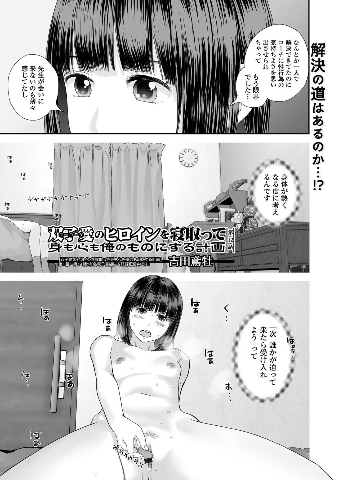 コミック刺激的 SQUIRT!!Vol.60 Page.89