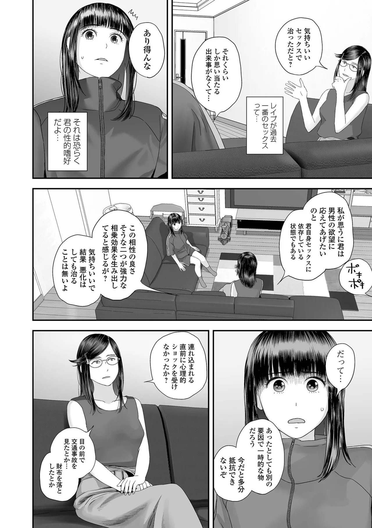 コミック刺激的 SQUIRT!!Vol.60 Page.92