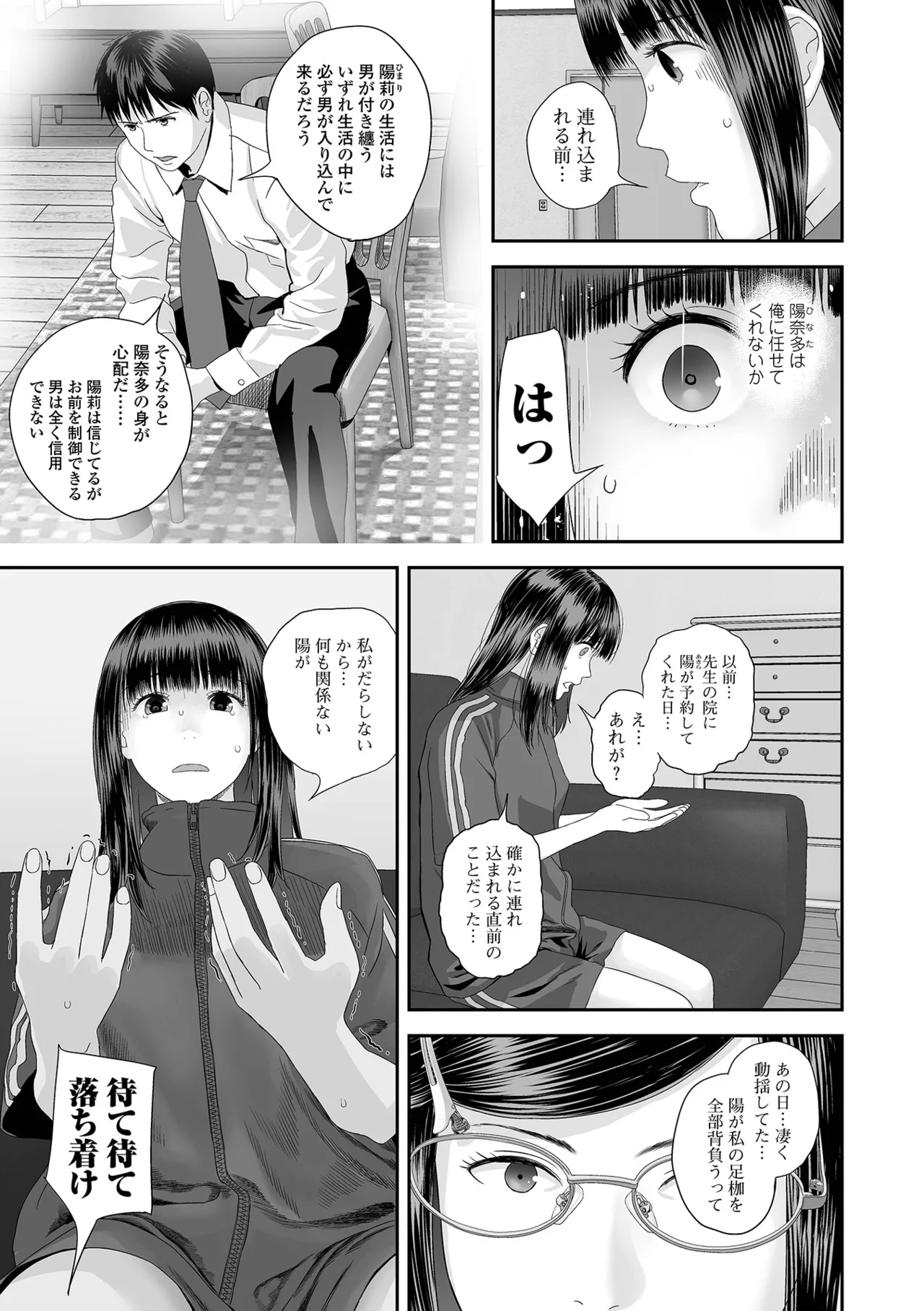 コミック刺激的 SQUIRT!!Vol.60 Page.93