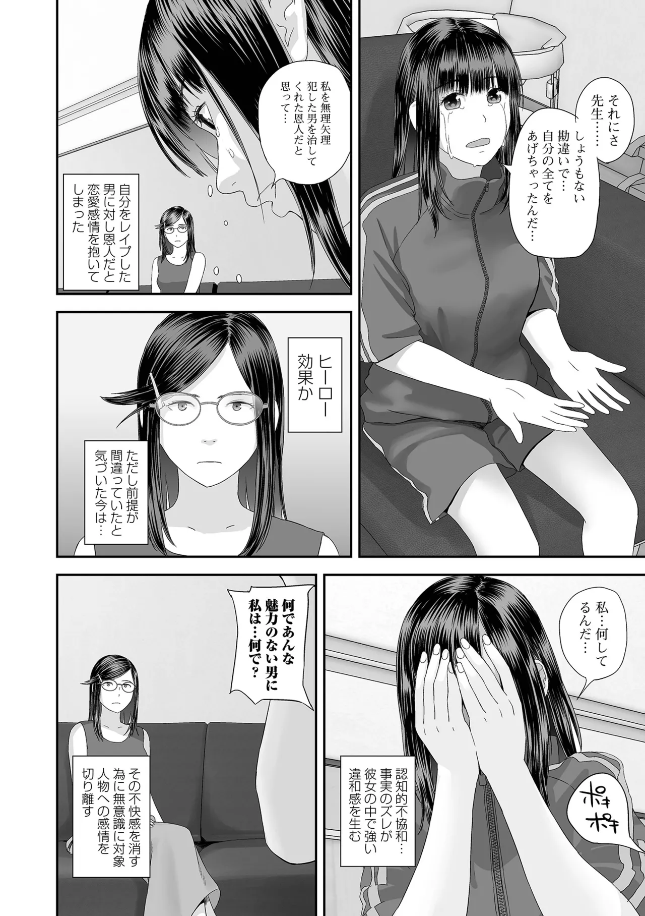 コミック刺激的 SQUIRT!!Vol.60 Page.94