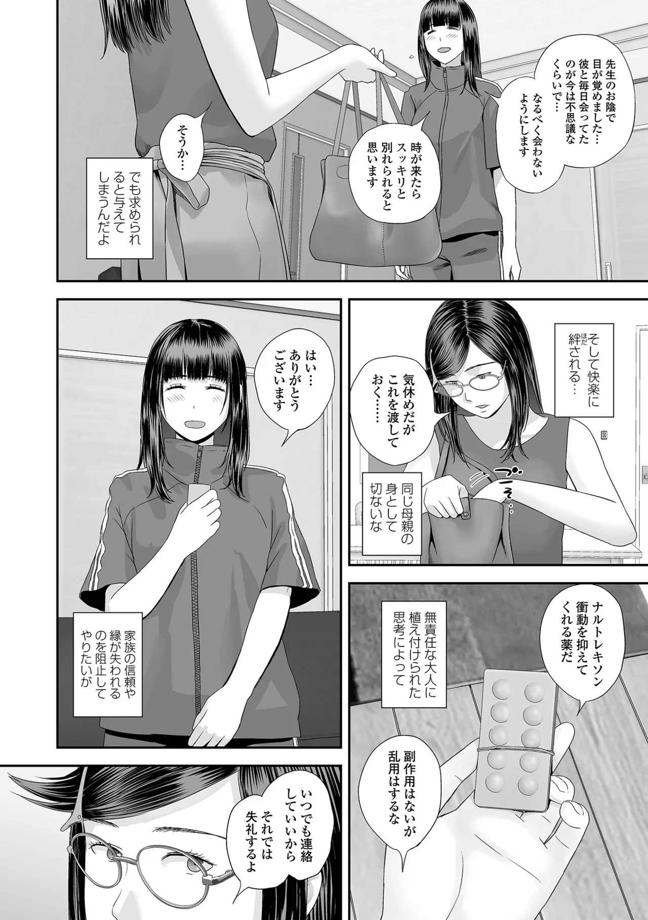 コミック刺激的 SQUIRT!!Vol.60 Page.96
