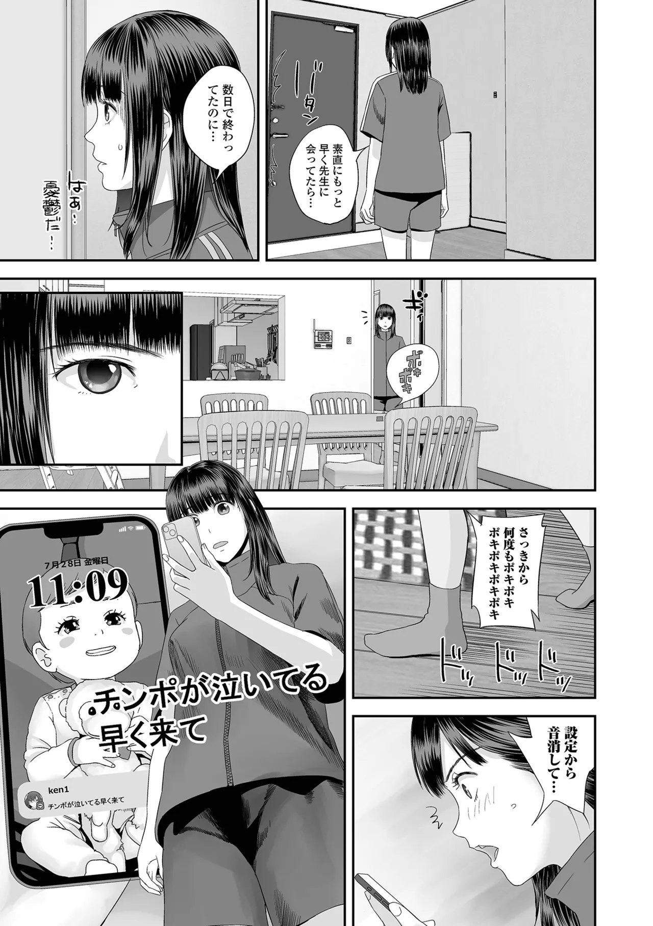 コミック刺激的 SQUIRT!!Vol.60 Page.97
