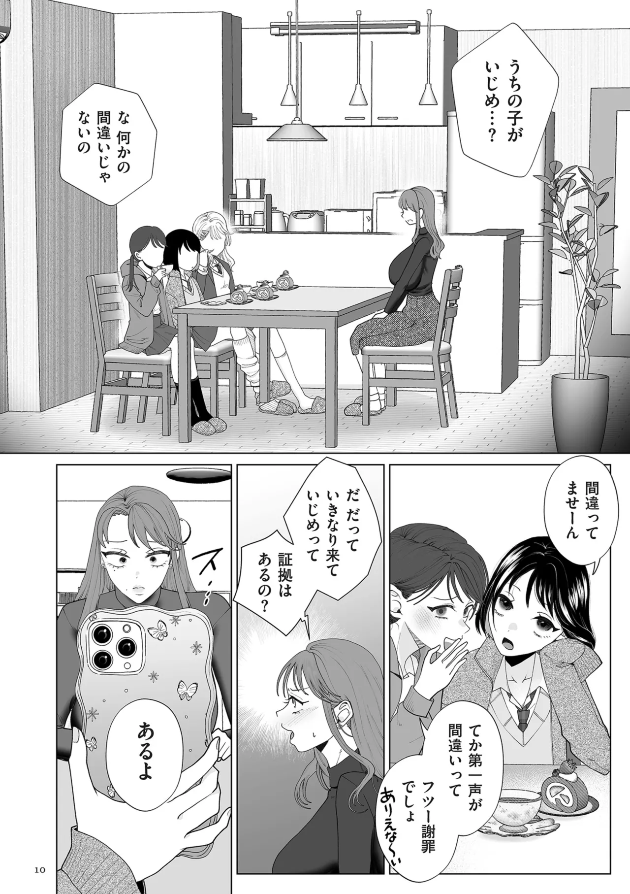 ドMママと鬼ロリ Page.10