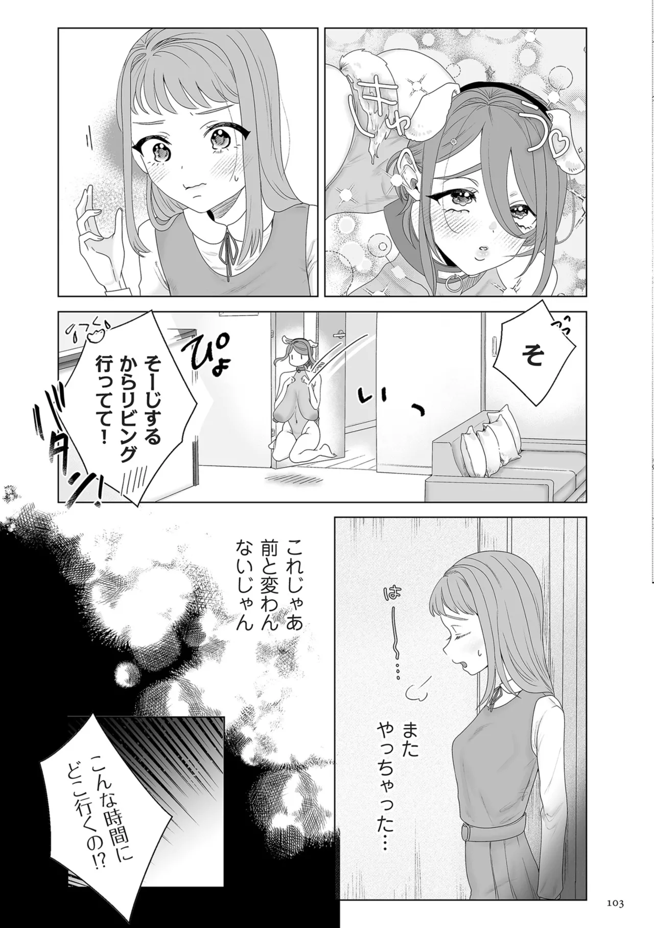 ドMママと鬼ロリ Page.103