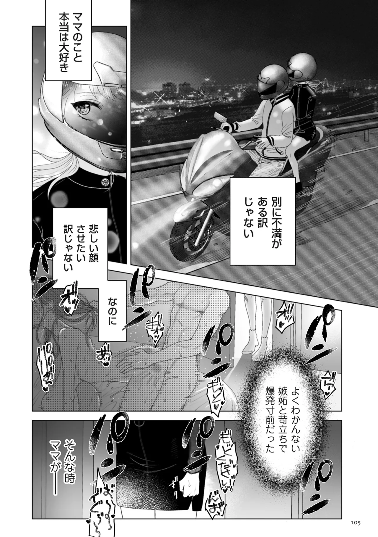 ドMママと鬼ロリ Page.105