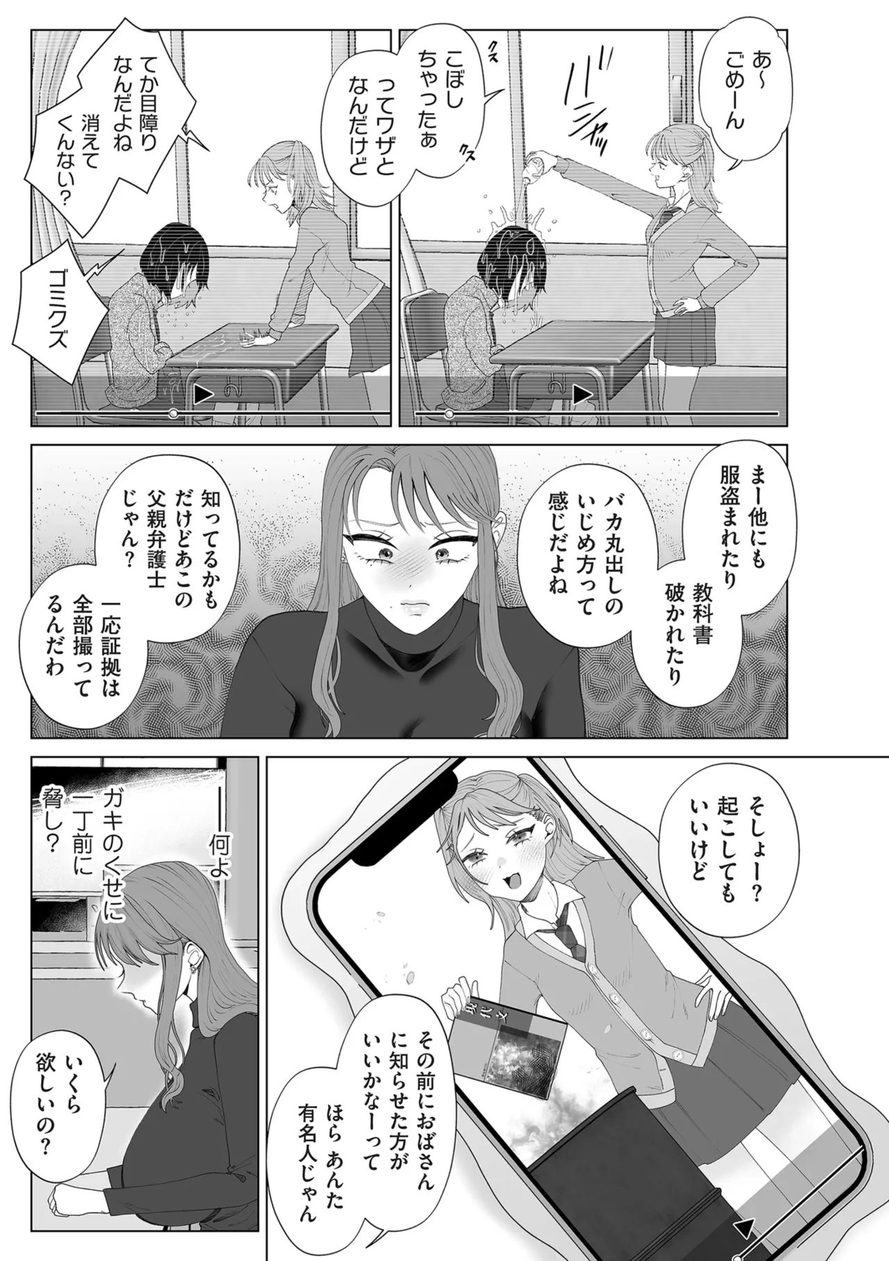 ドMママと鬼ロリ Page.11