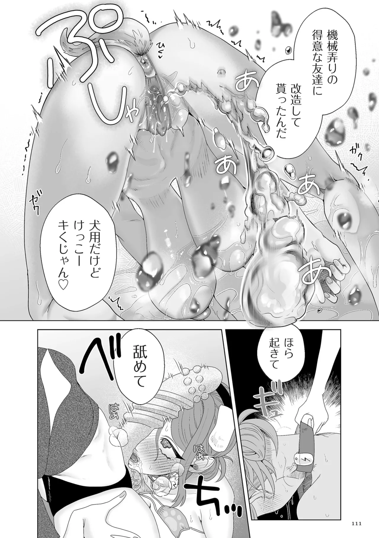 ドMママと鬼ロリ Page.111