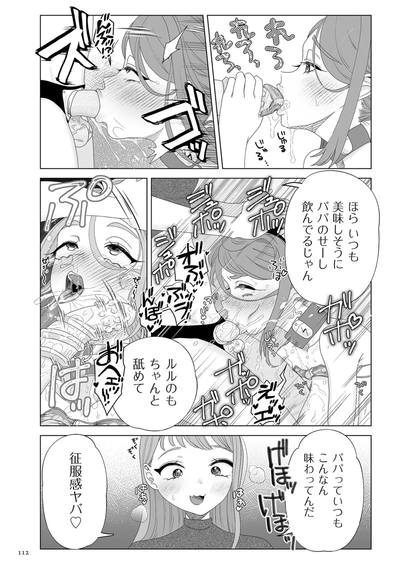 ドMママと鬼ロリ Page.112