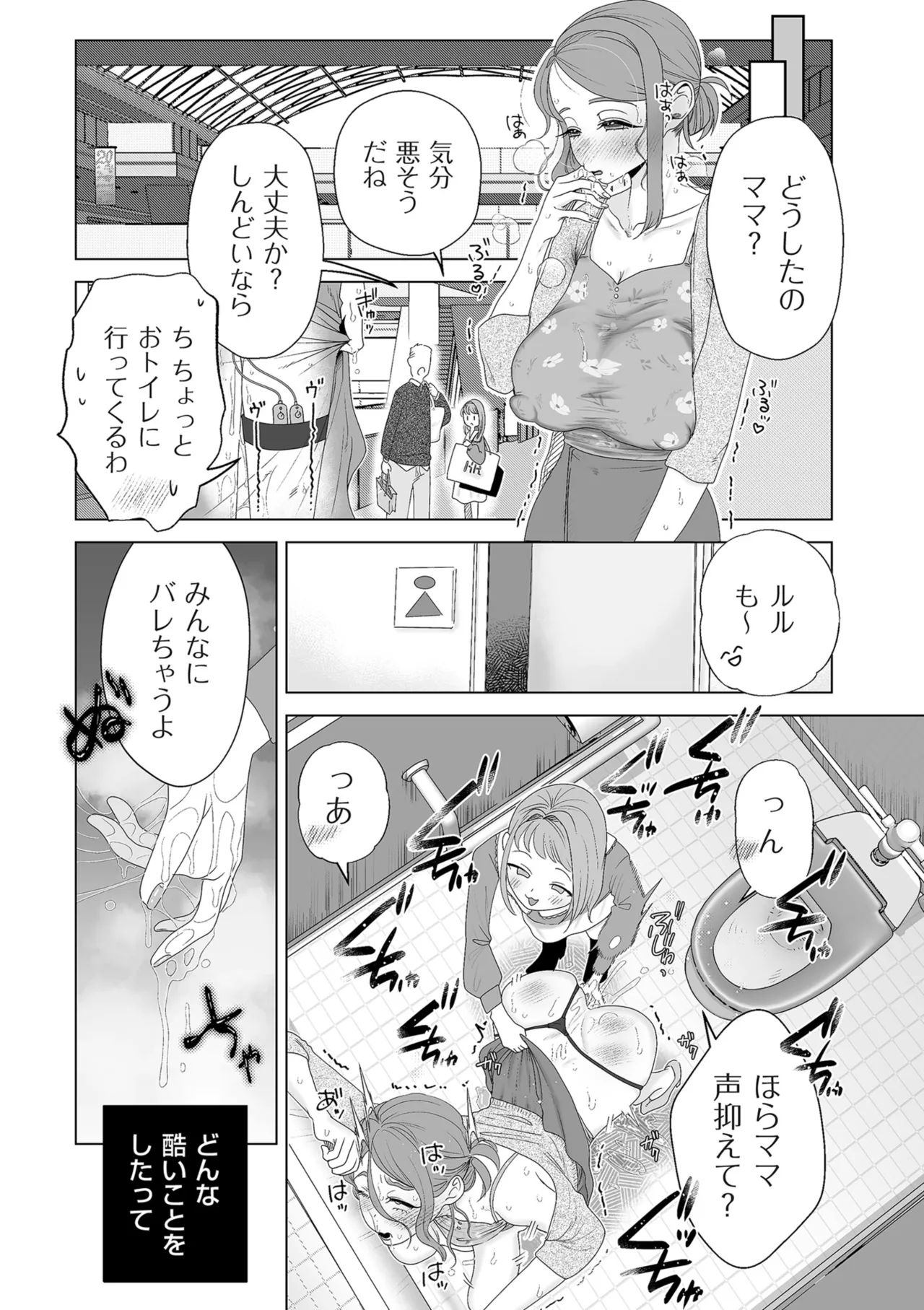 ドMママと鬼ロリ Page.113