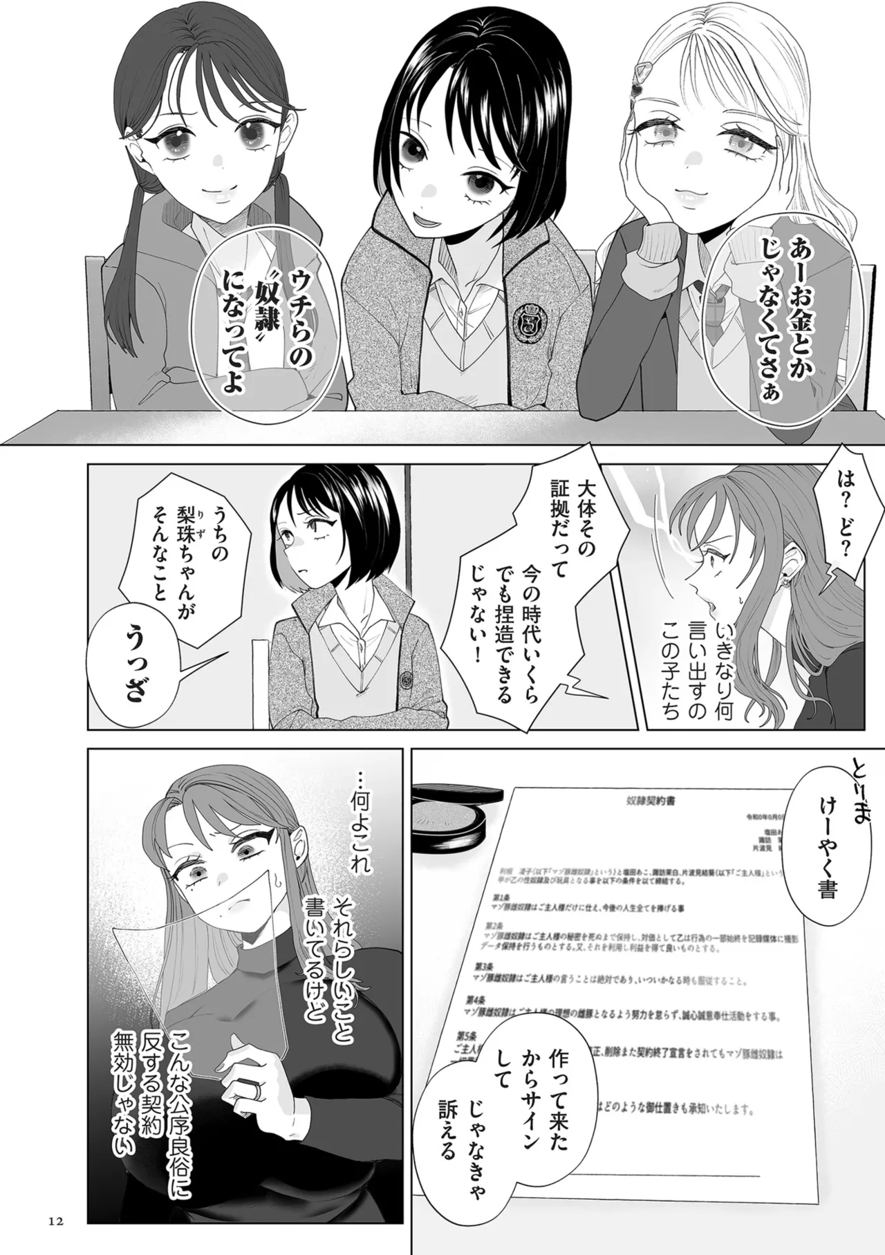 ドMママと鬼ロリ Page.12