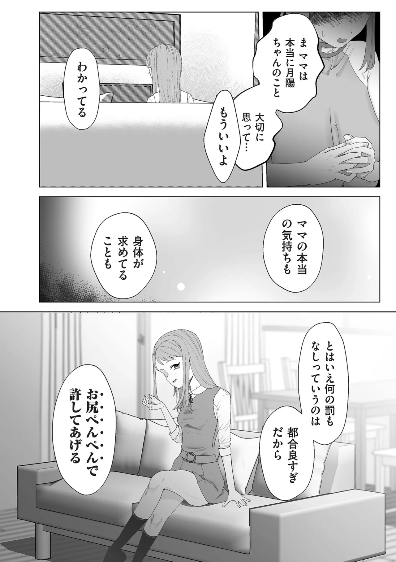 ドMママと鬼ロリ Page.120
