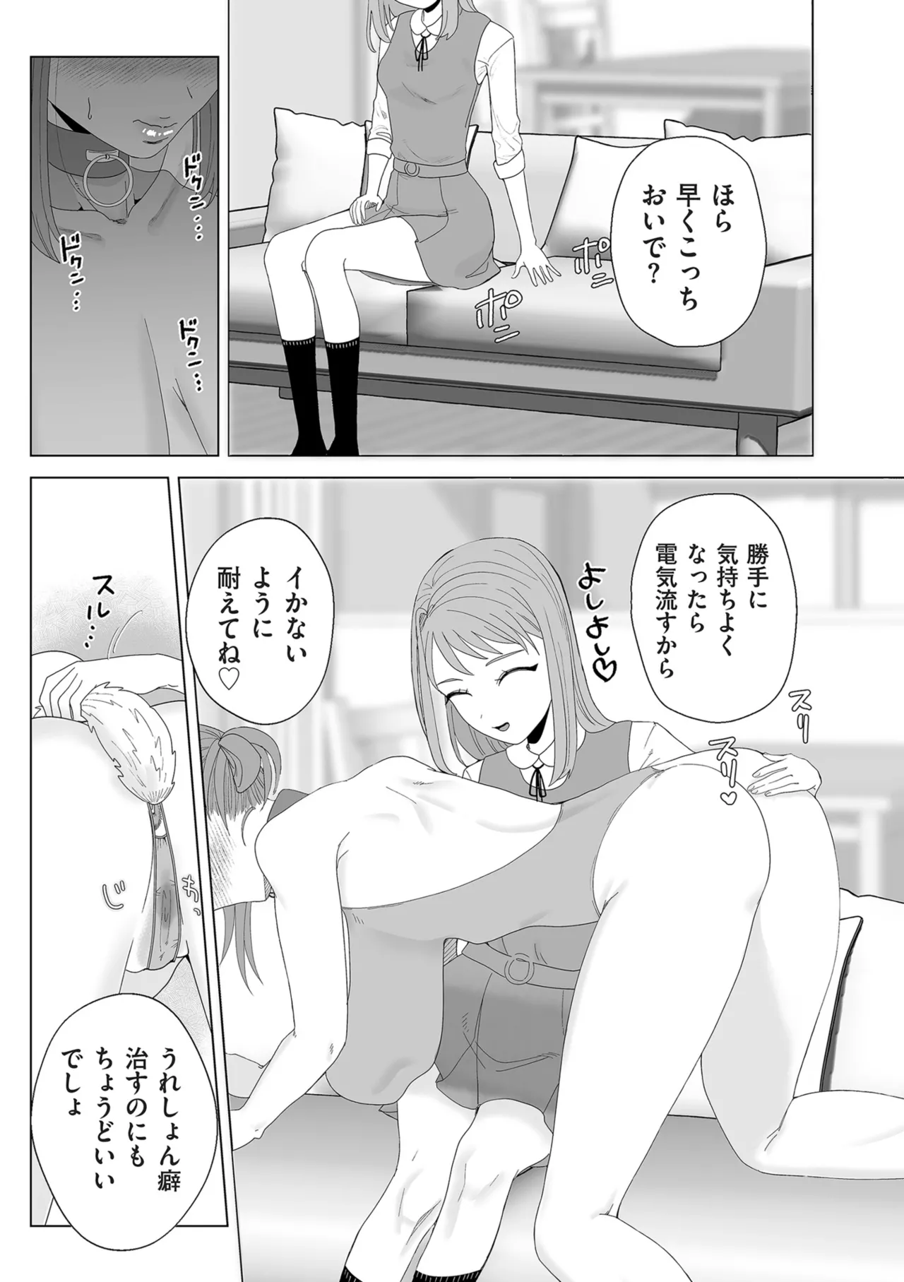ドMママと鬼ロリ Page.121