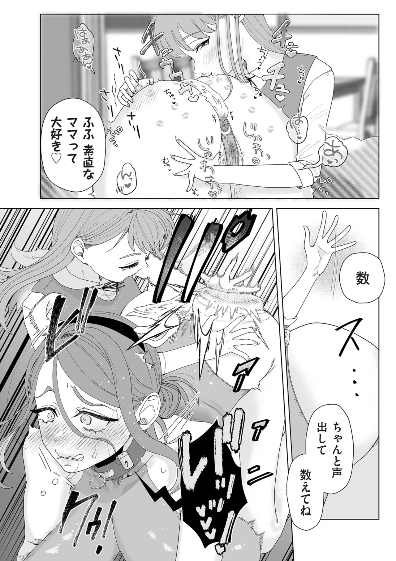 ドMママと鬼ロリ Page.122