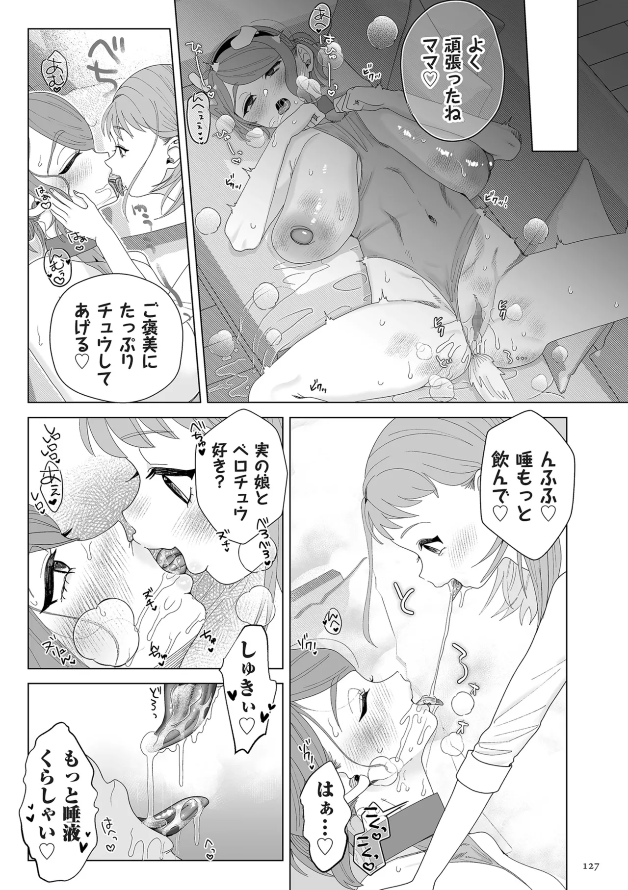ドMママと鬼ロリ Page.127