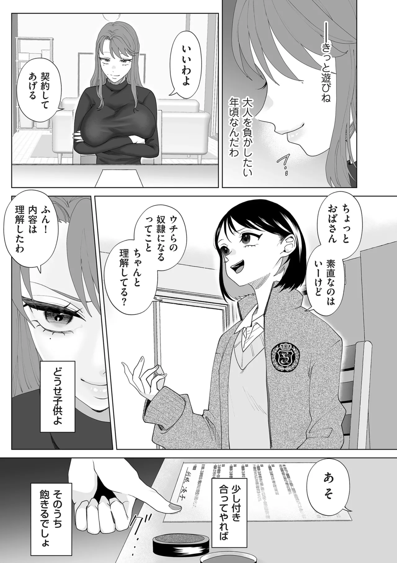 ドMママと鬼ロリ Page.13