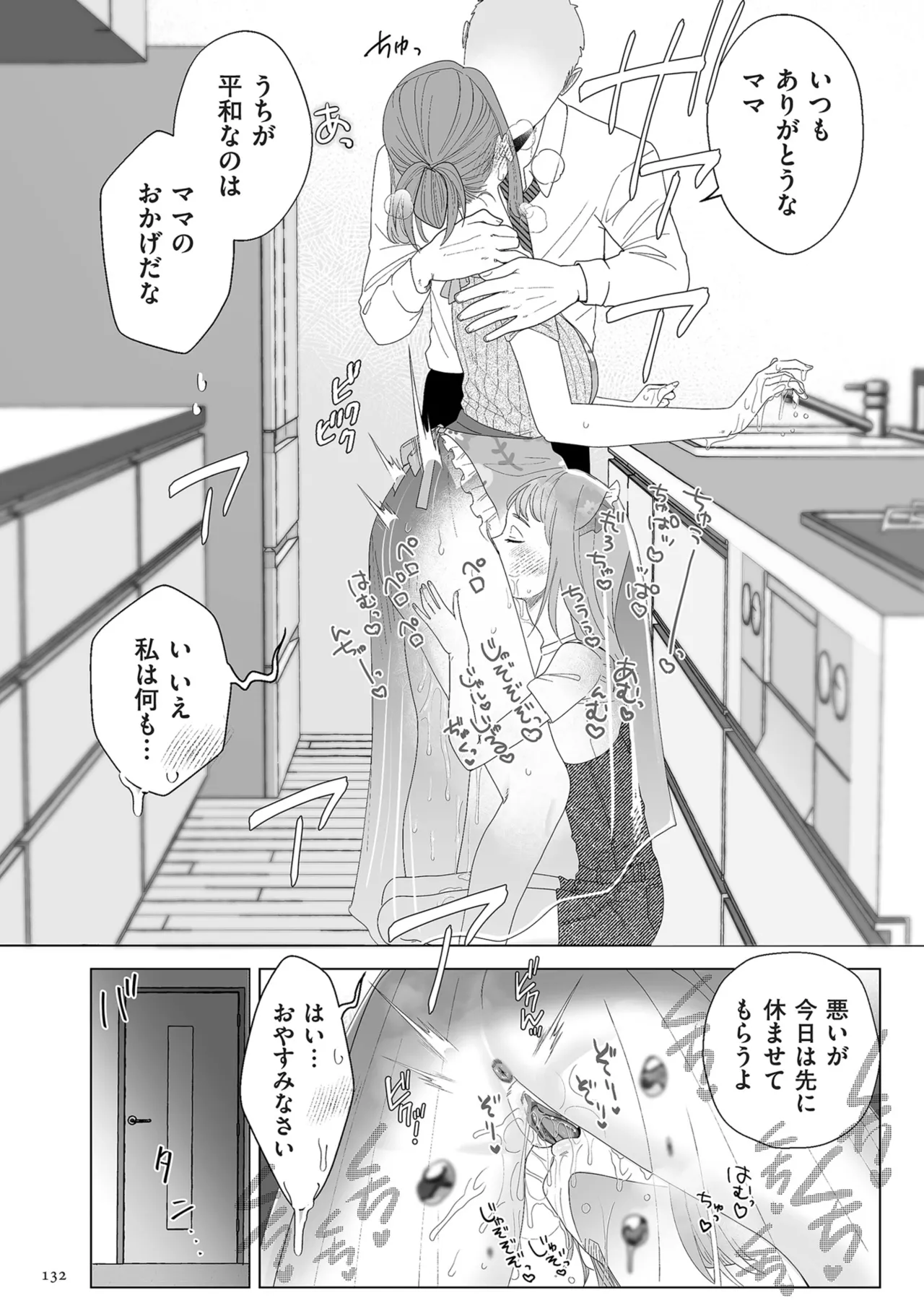 ドMママと鬼ロリ Page.132
