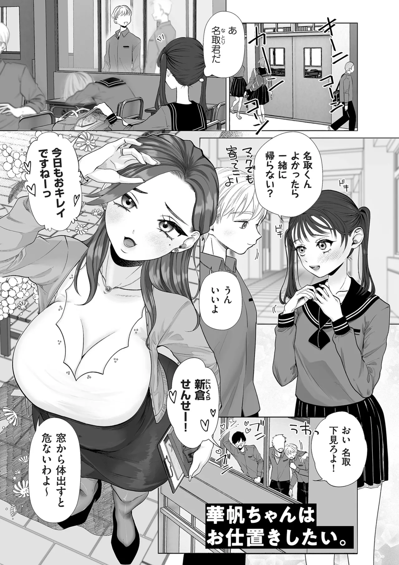 ドMママと鬼ロリ Page.141