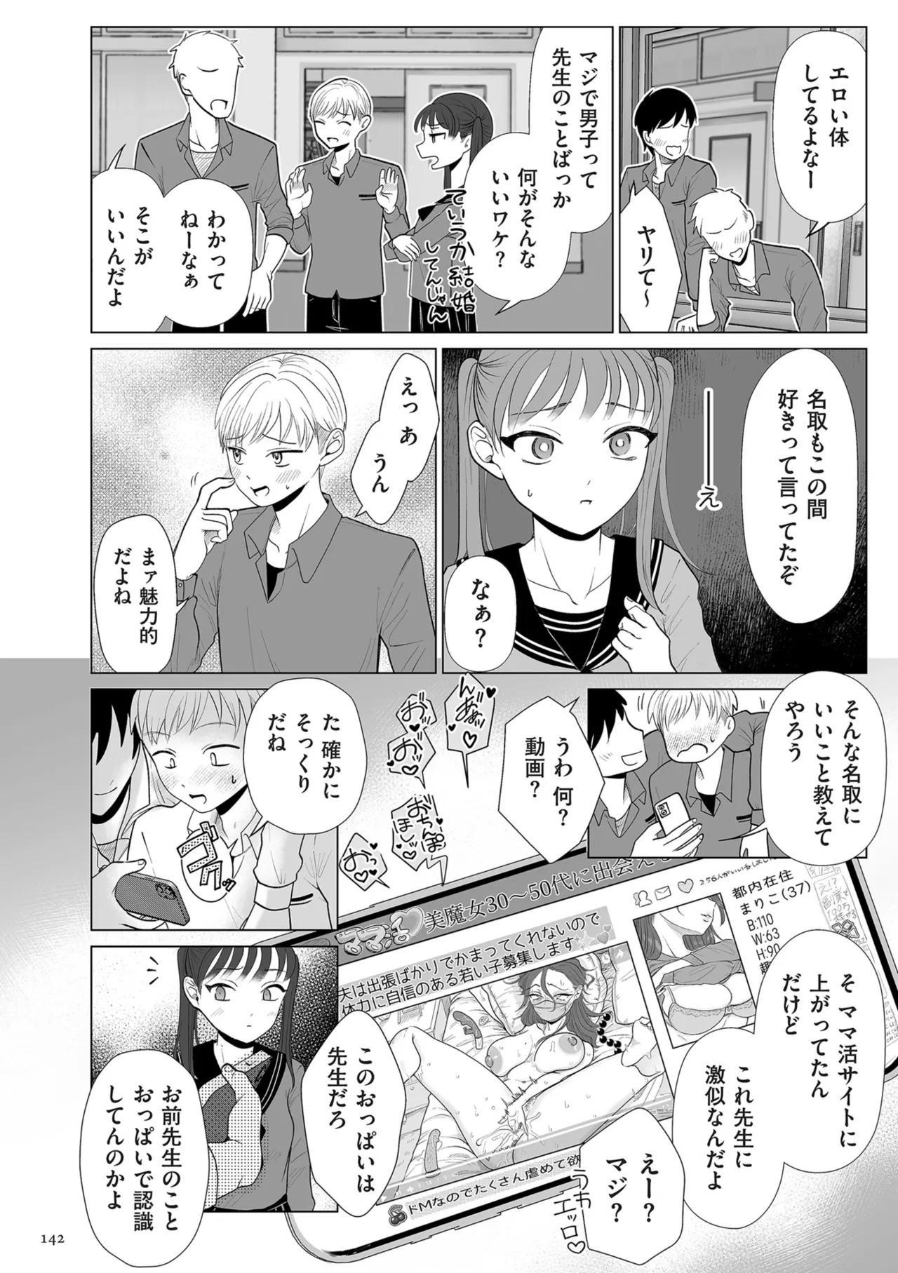 ドMママと鬼ロリ Page.142