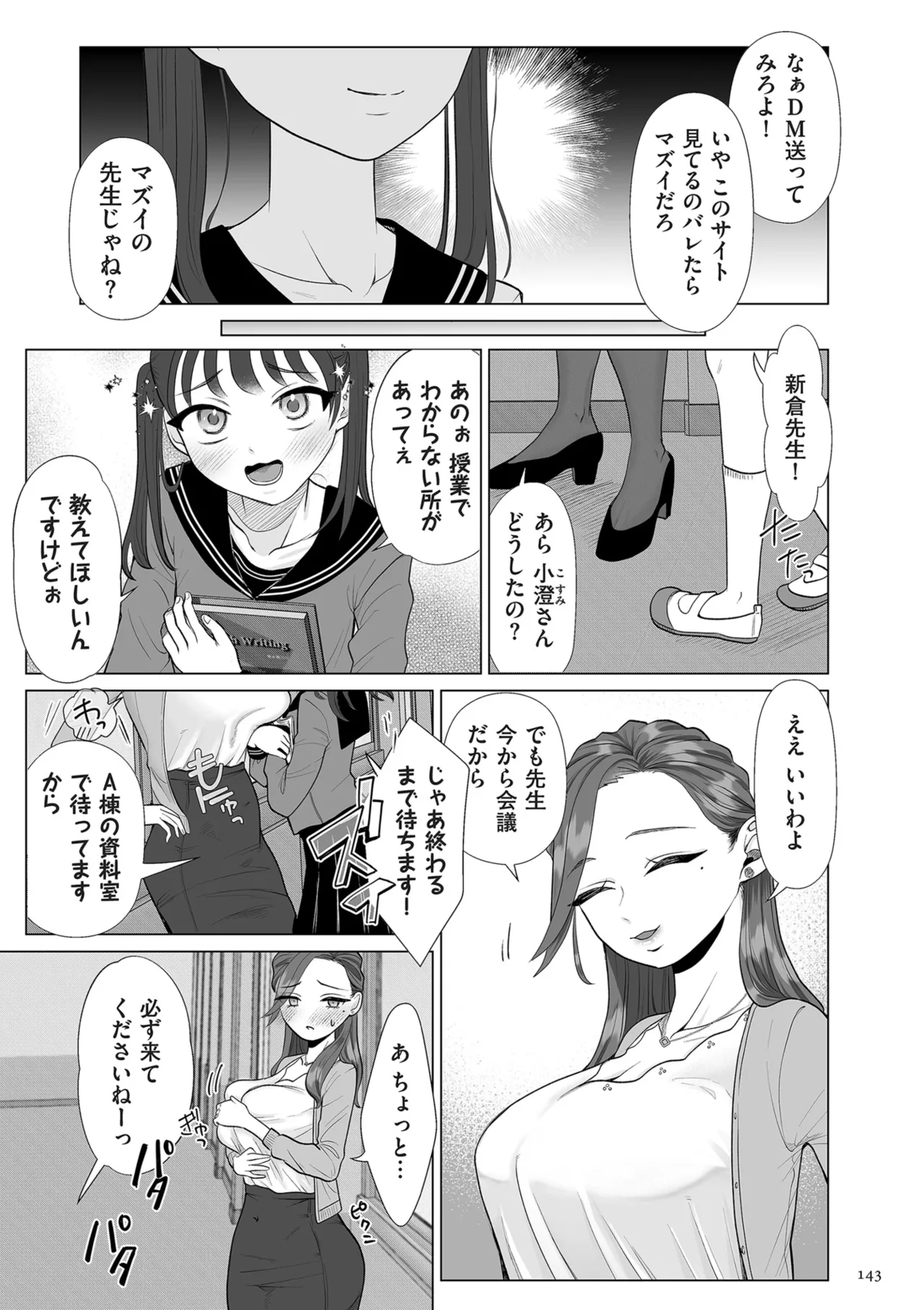 ドMママと鬼ロリ Page.143