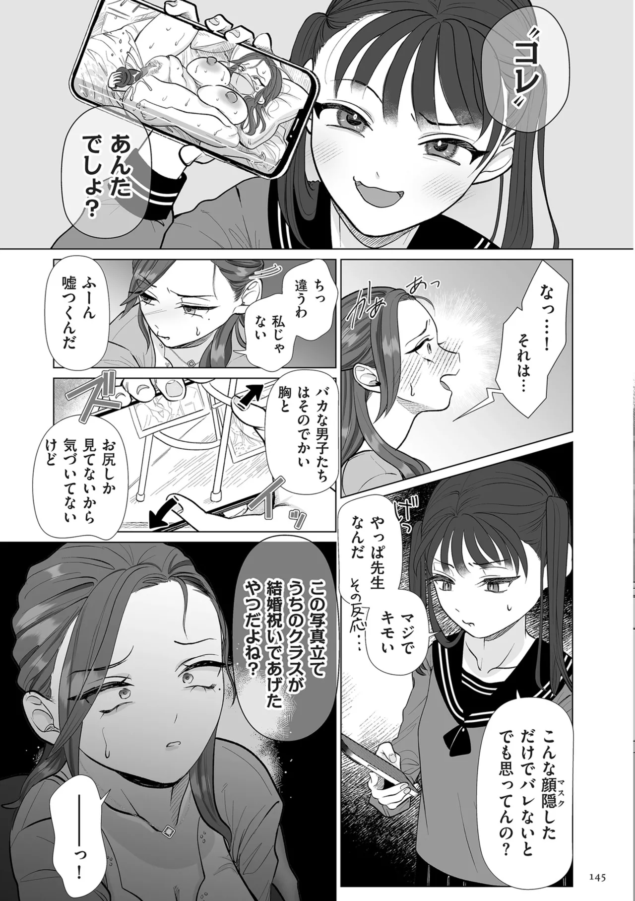 ドMママと鬼ロリ Page.145