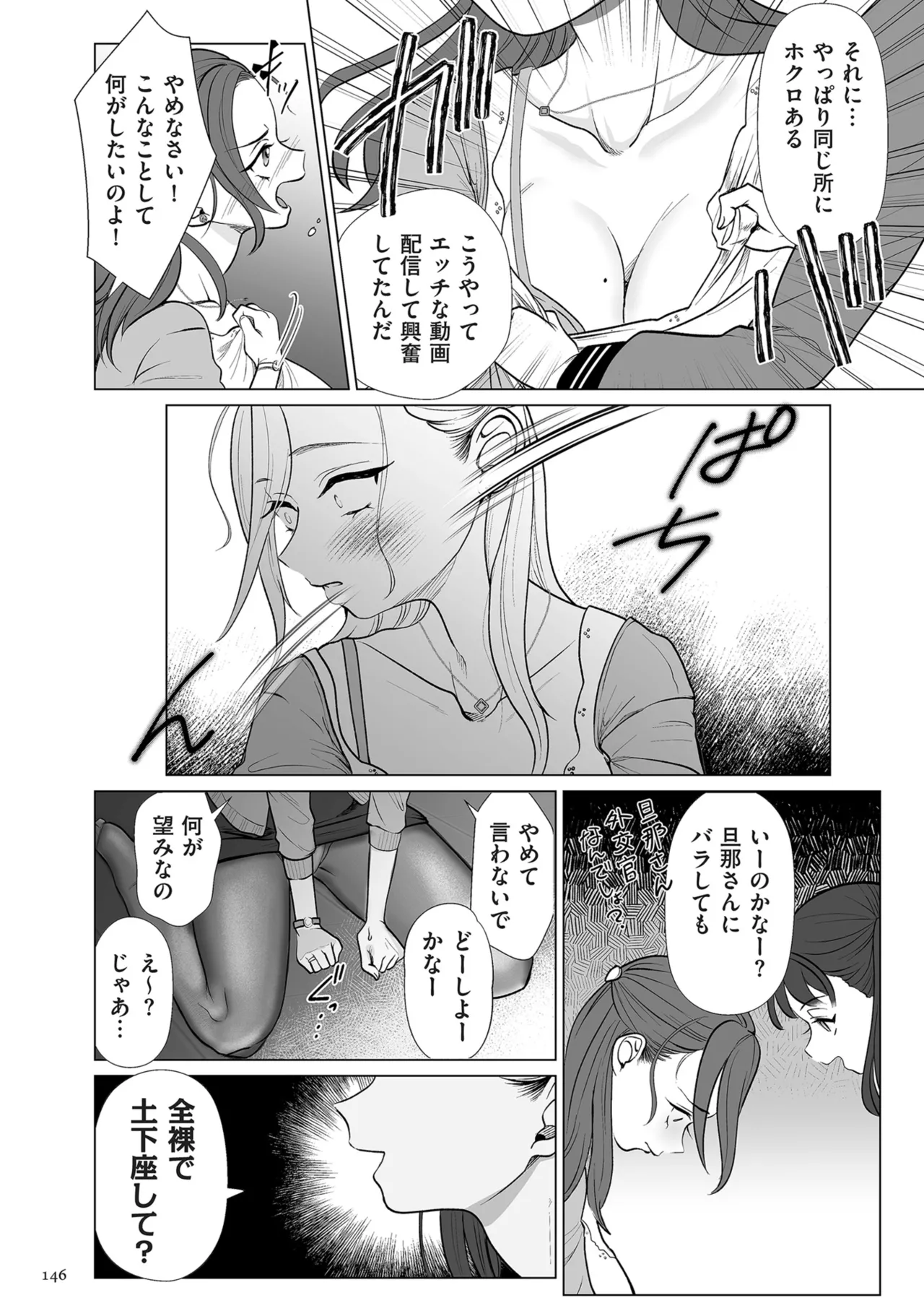 ドMママと鬼ロリ Page.146