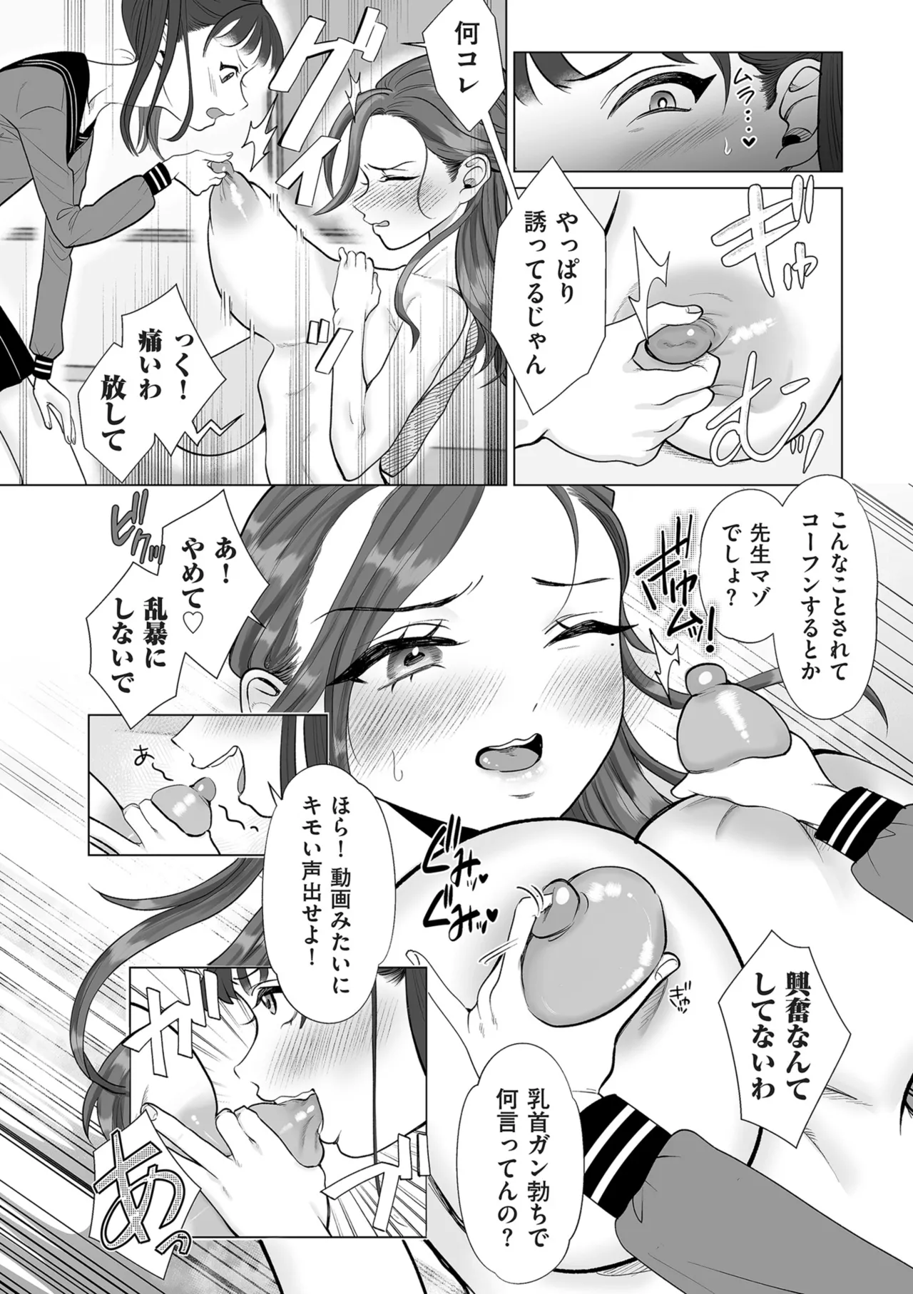 ドMママと鬼ロリ Page.148