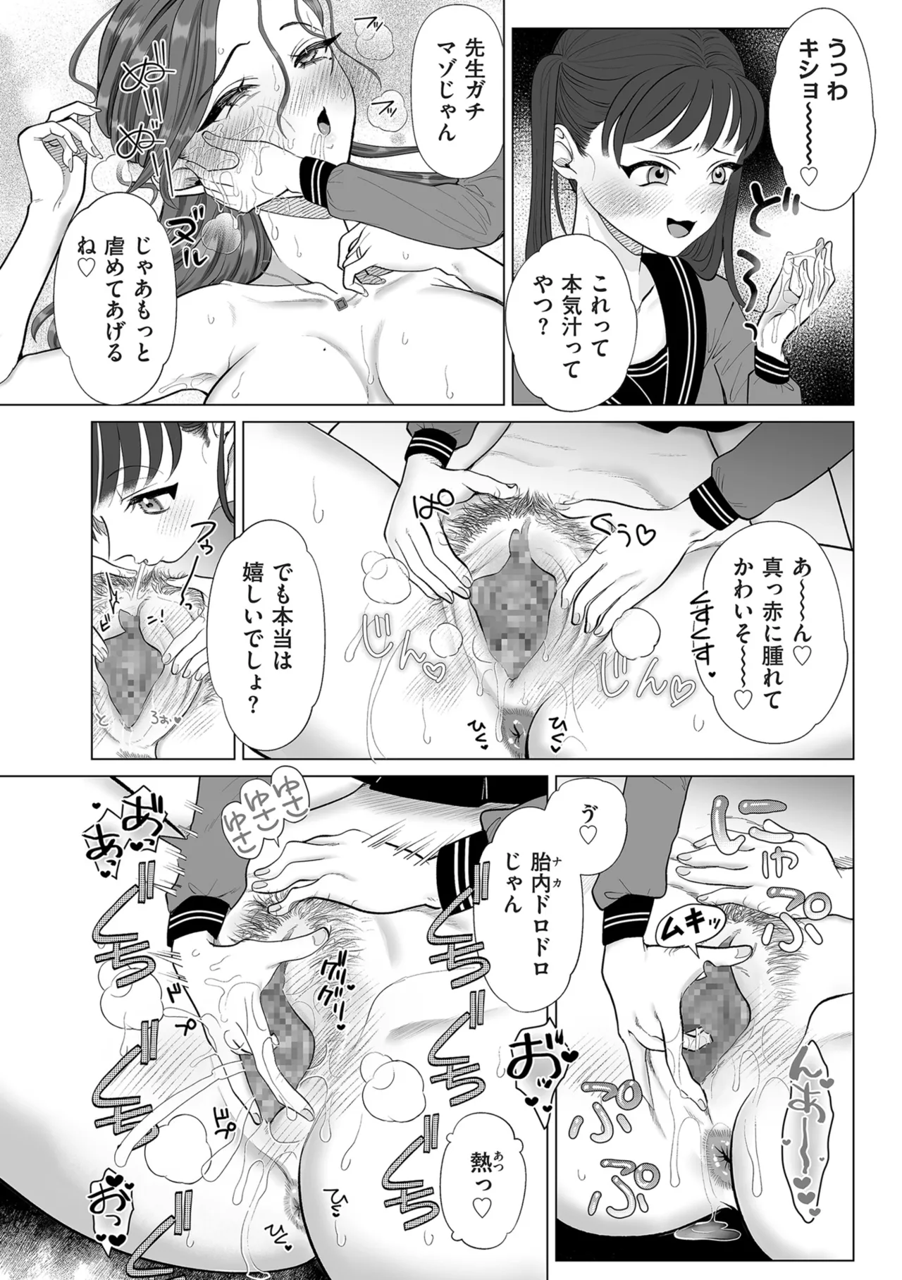 ドMママと鬼ロリ Page.152