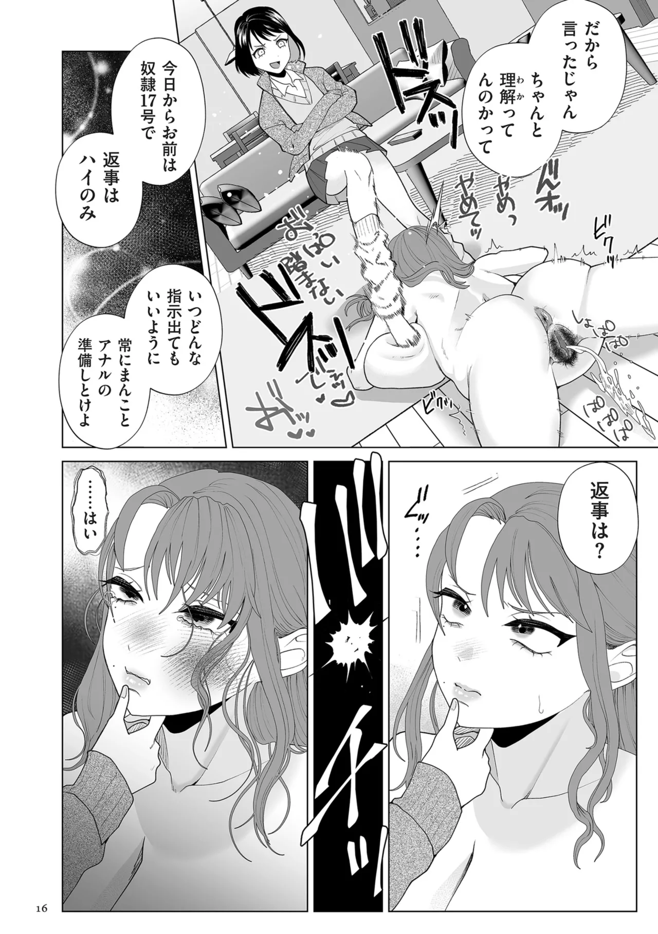 ドMママと鬼ロリ Page.16