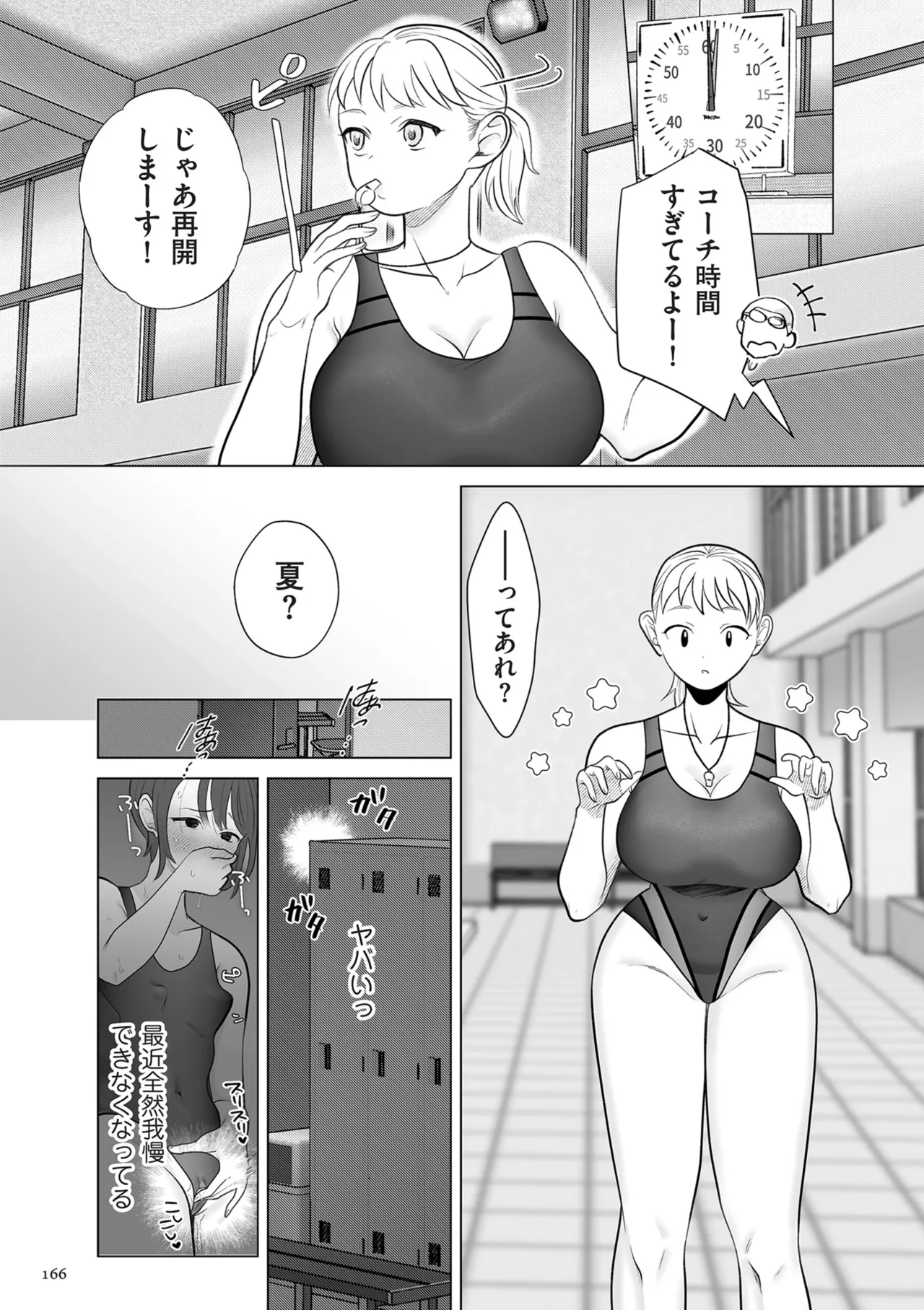ドMママと鬼ロリ Page.166