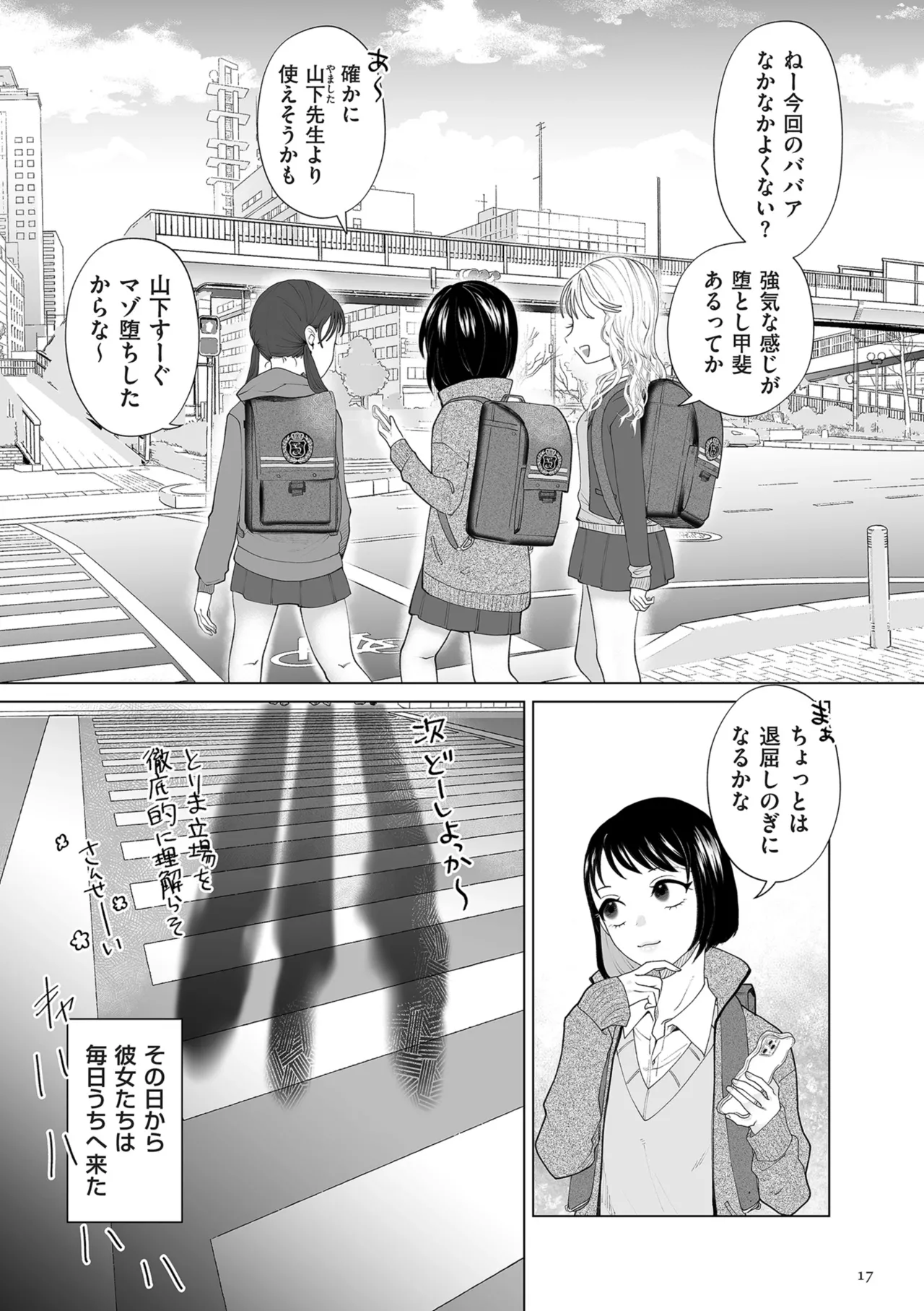 ドMママと鬼ロリ Page.17