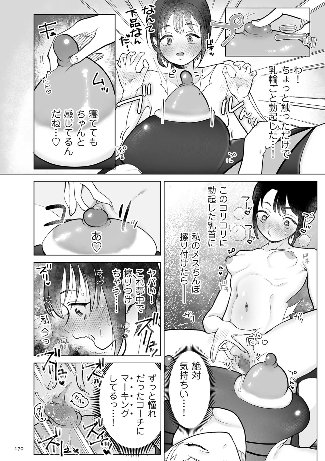 ドMママと鬼ロリ Page.170