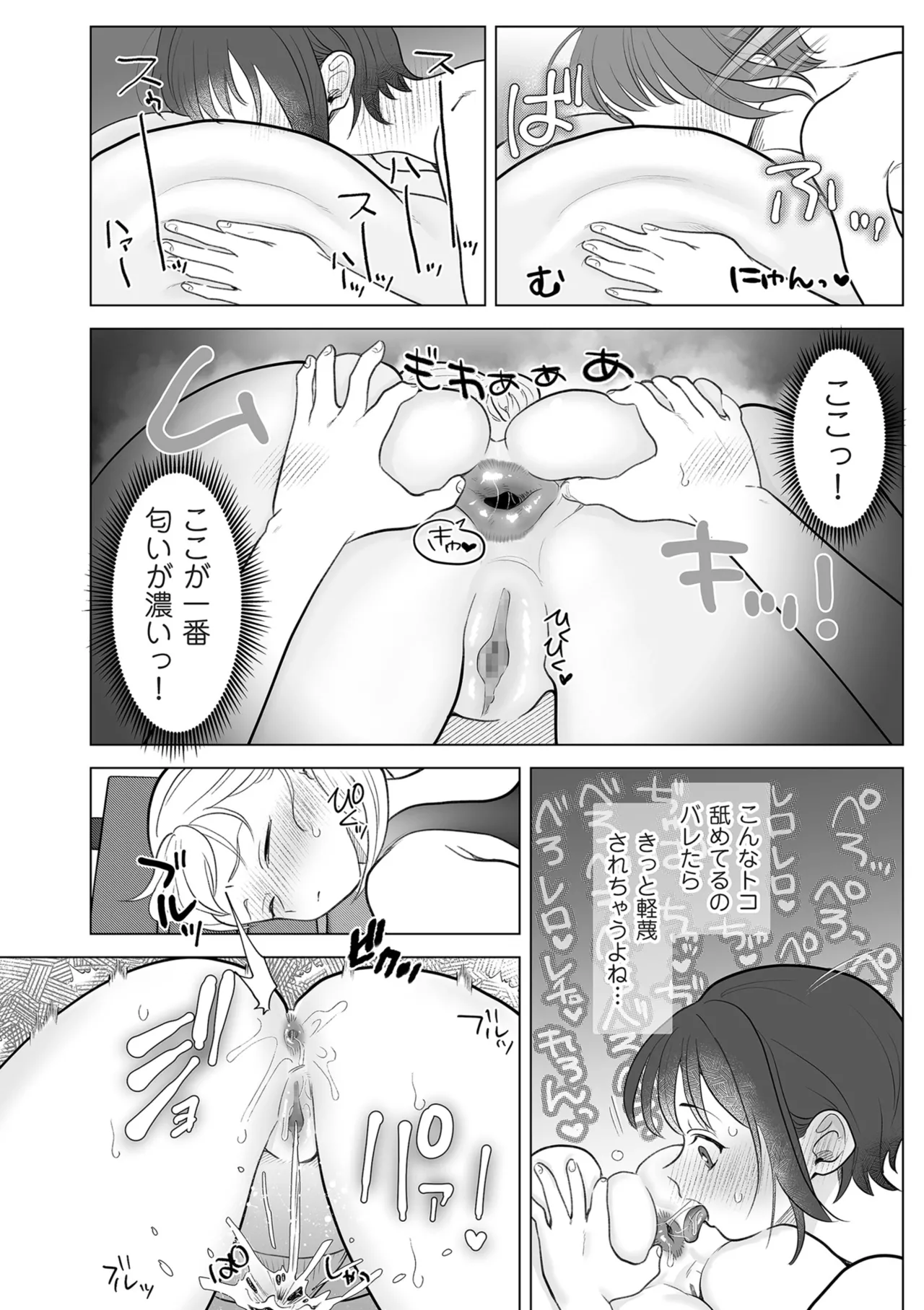 ドMママと鬼ロリ Page.172