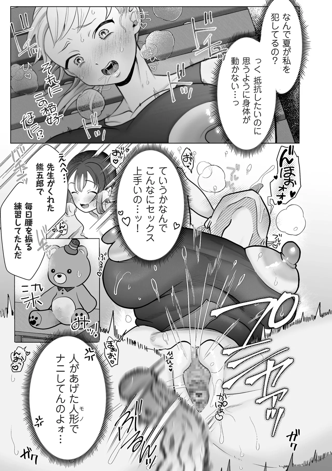 ドMママと鬼ロリ Page.177