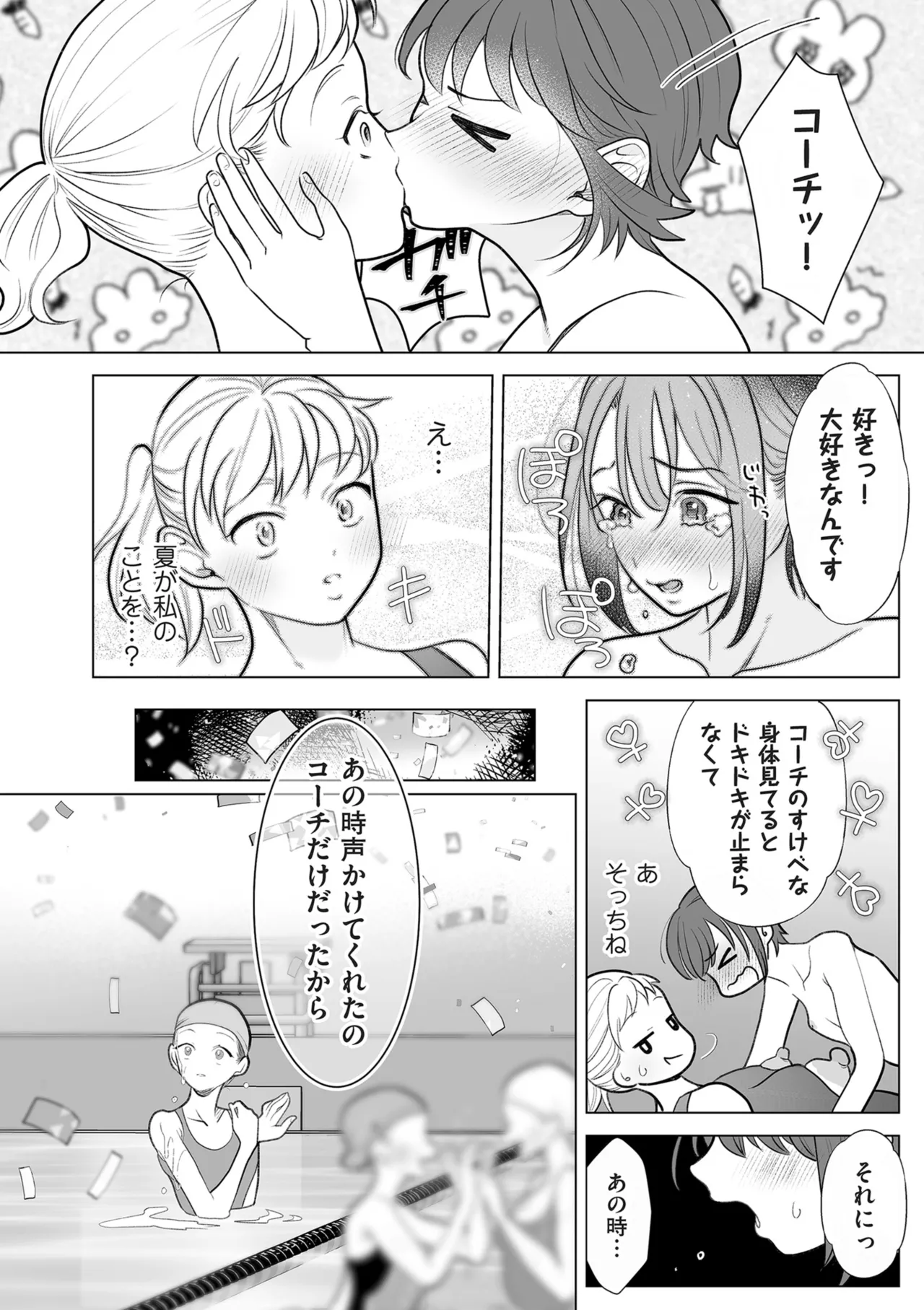 ドMママと鬼ロリ Page.178