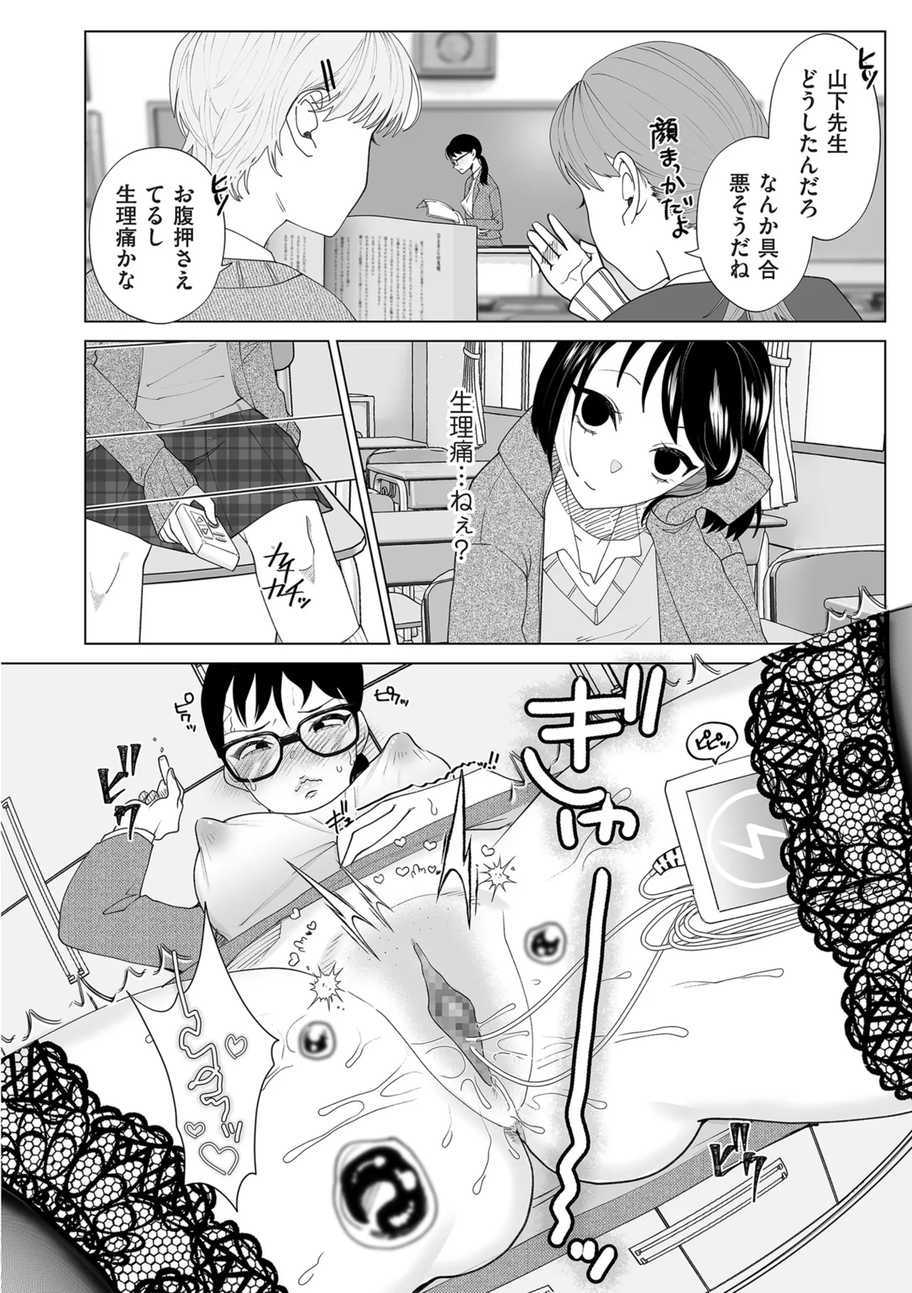 ドMママと鬼ロリ Page.184