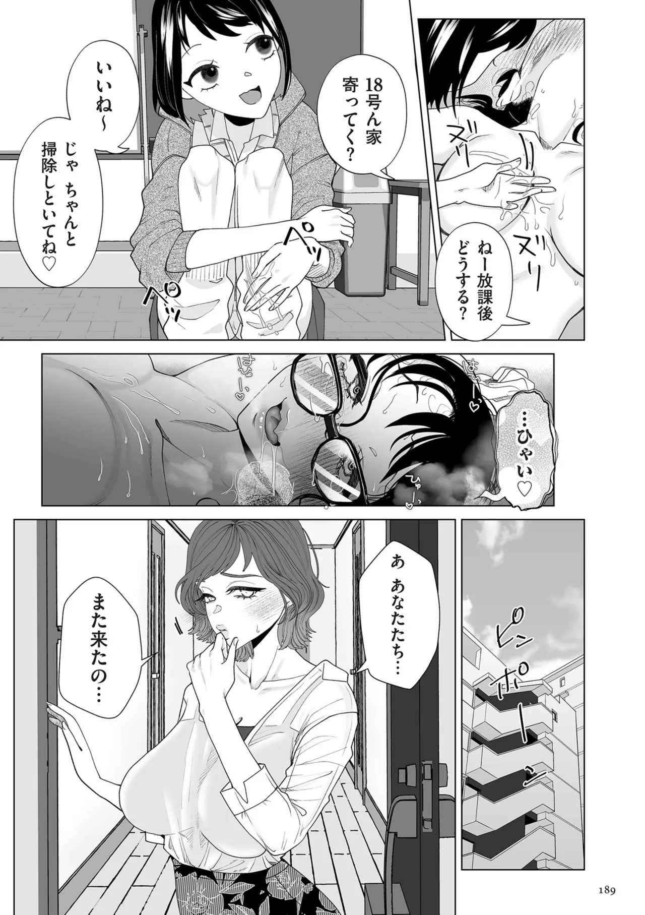 ドMママと鬼ロリ Page.189