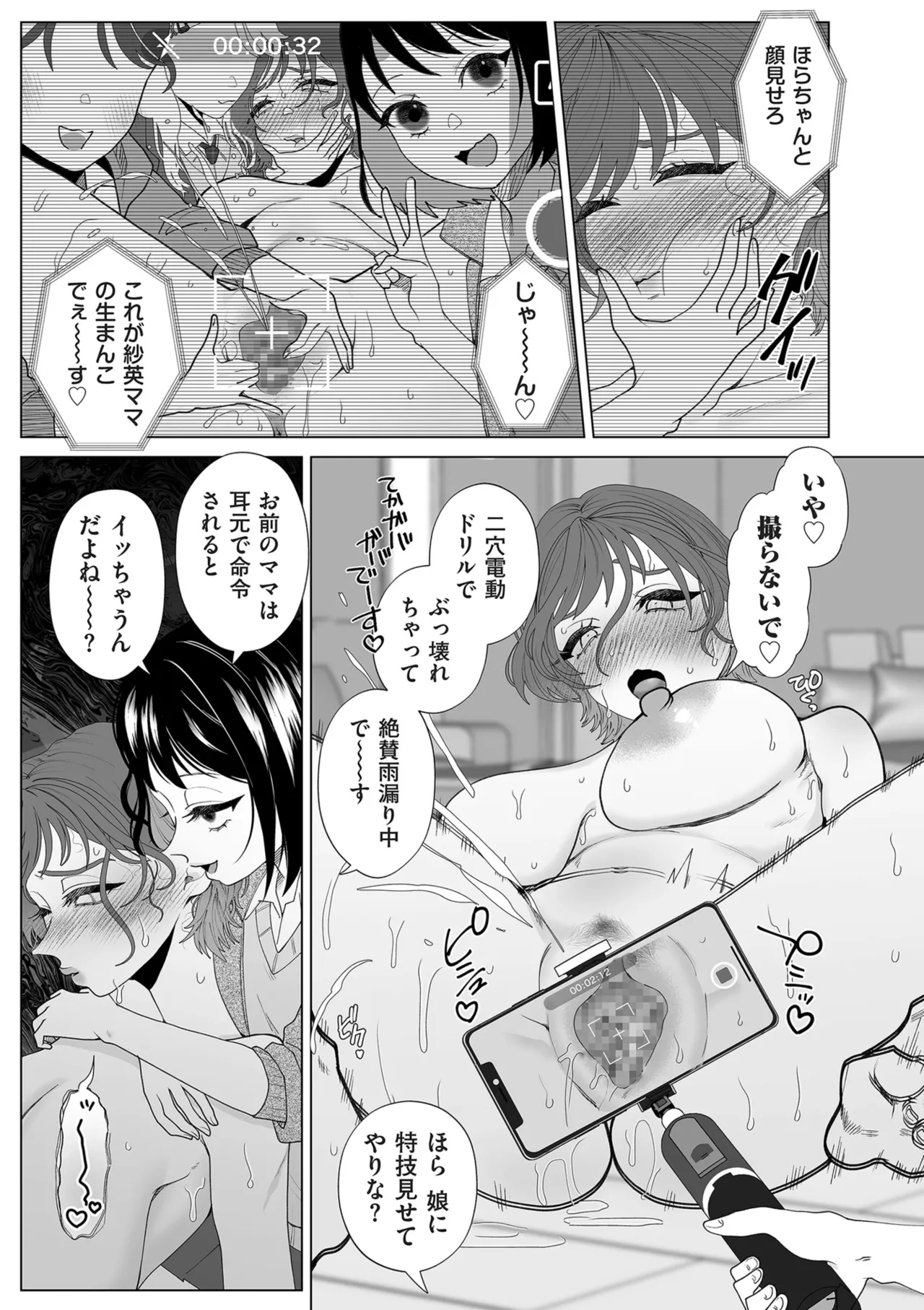 ドMママと鬼ロリ Page.195