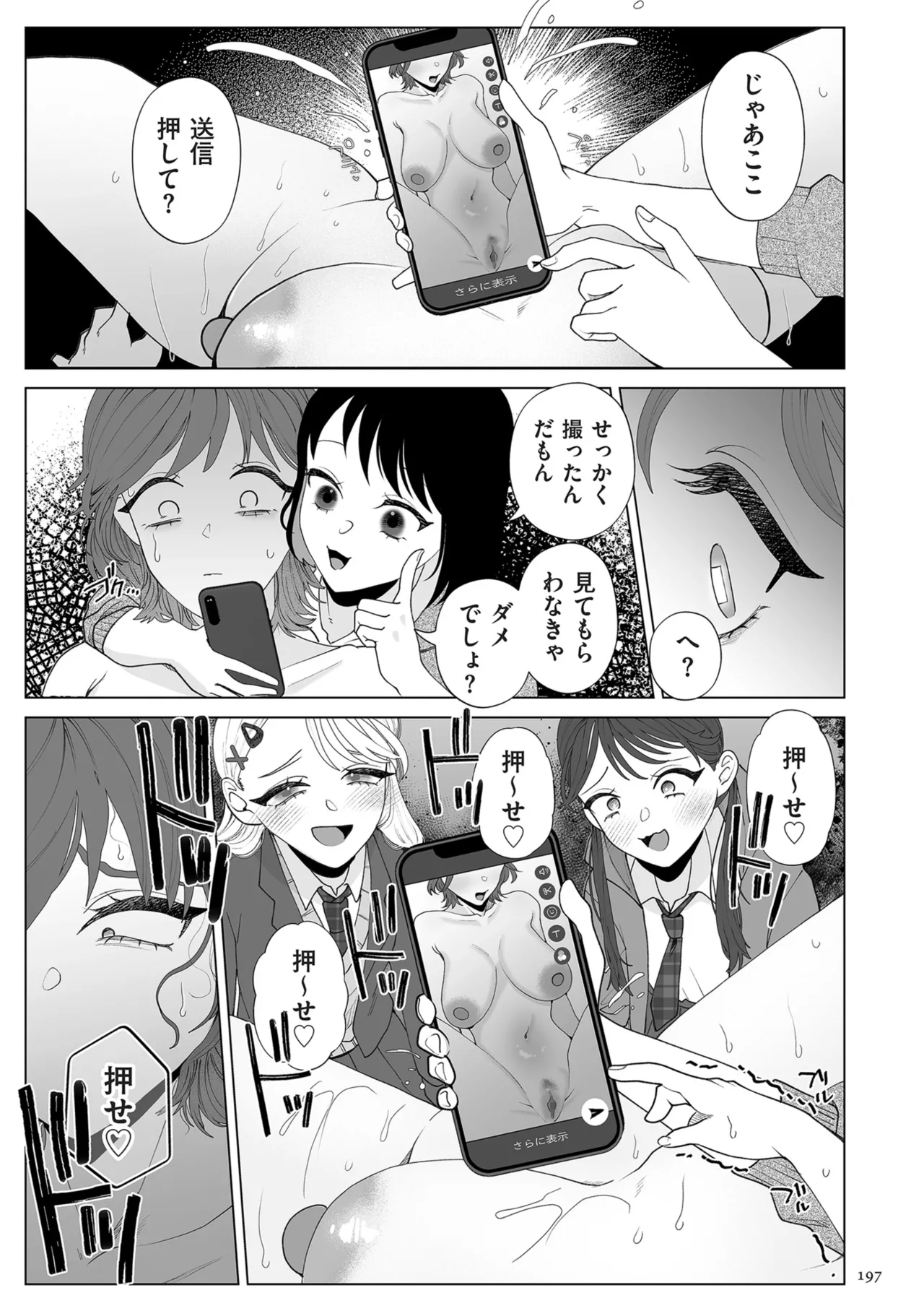 ドMママと鬼ロリ Page.197