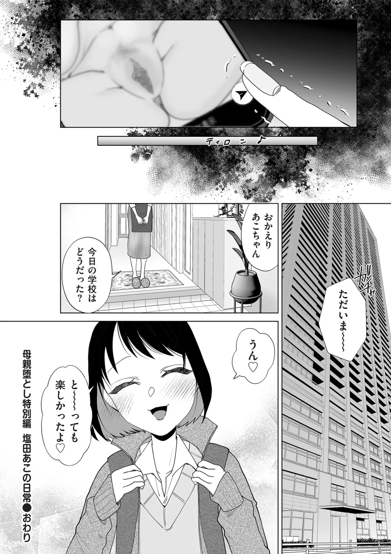 ドMママと鬼ロリ Page.198
