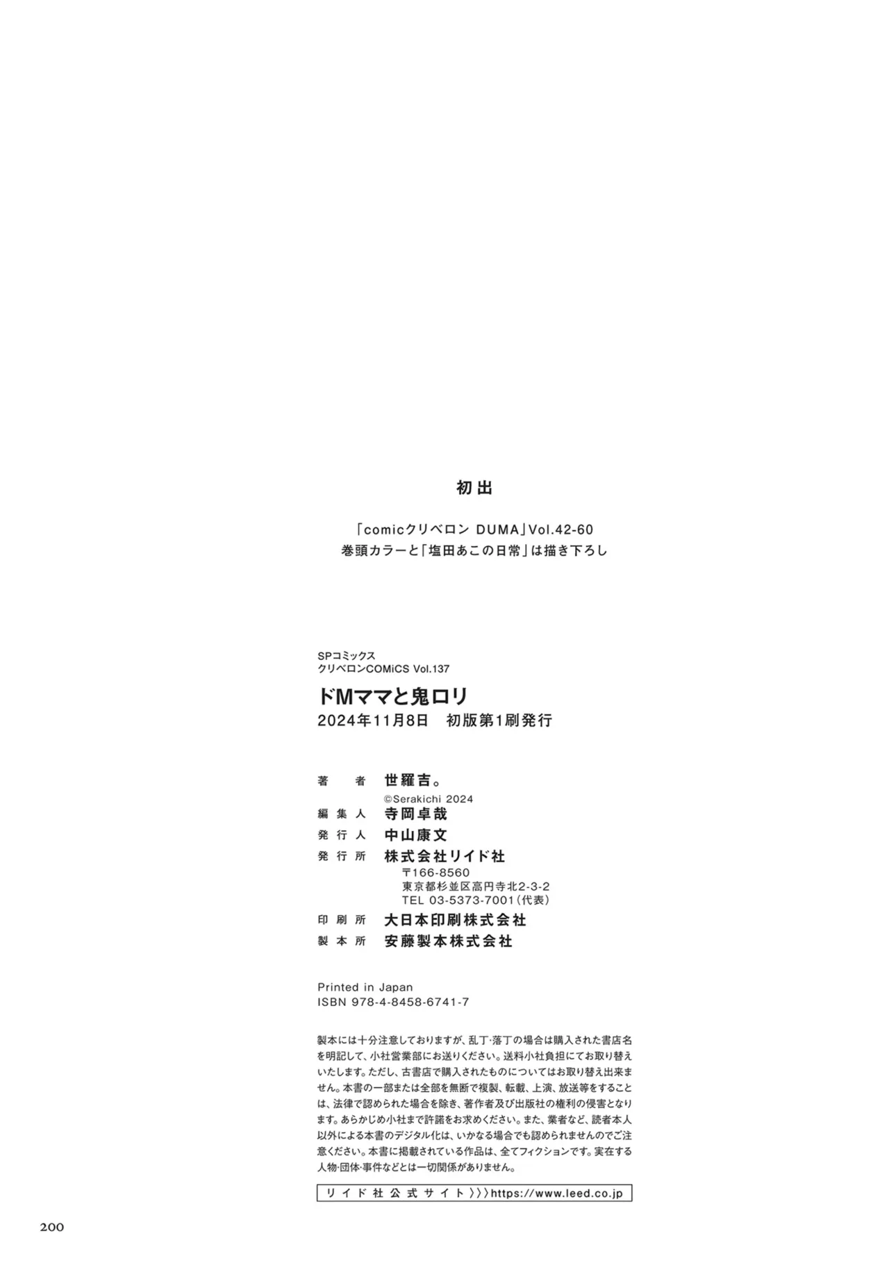 ドMママと鬼ロリ Page.200