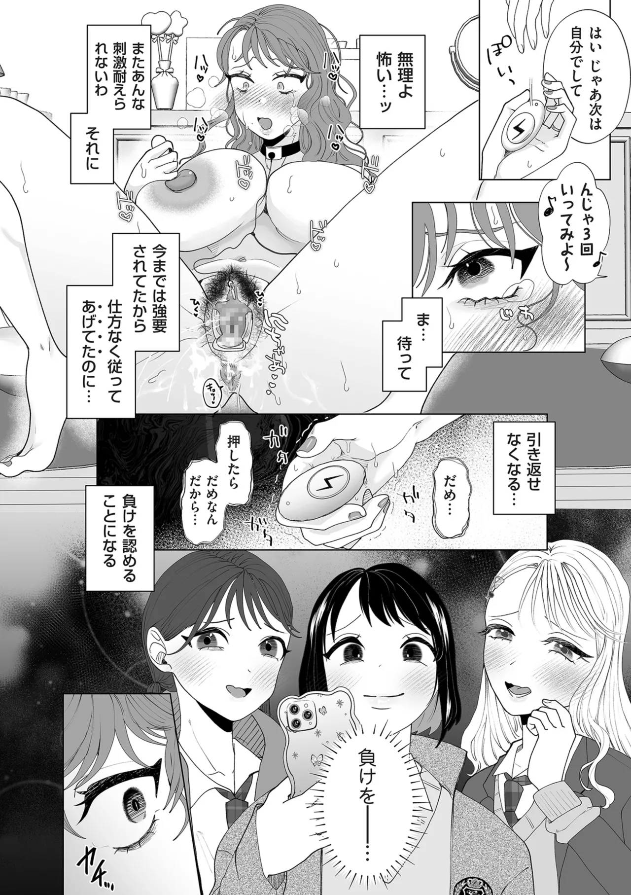 ドMママと鬼ロリ Page.26