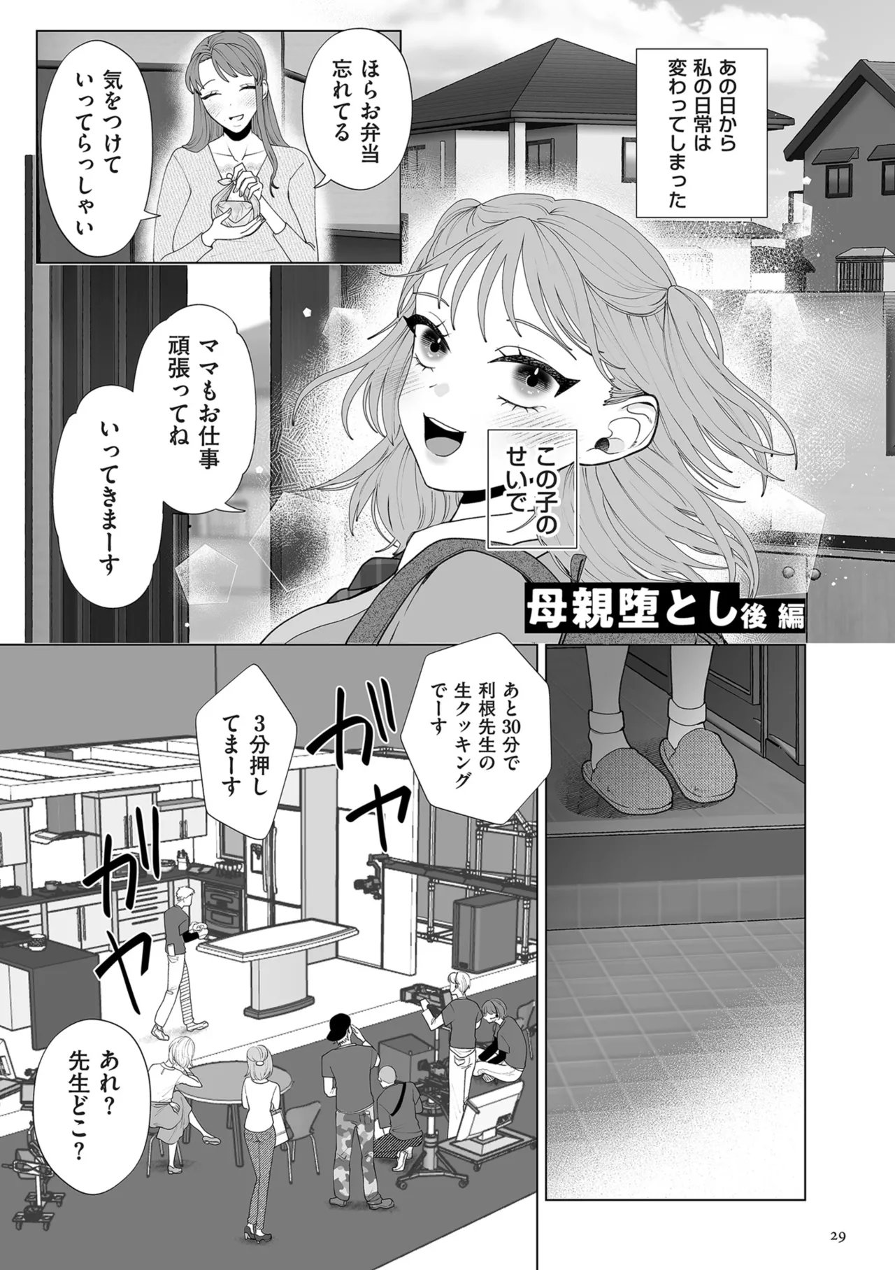 ドMママと鬼ロリ Page.29
