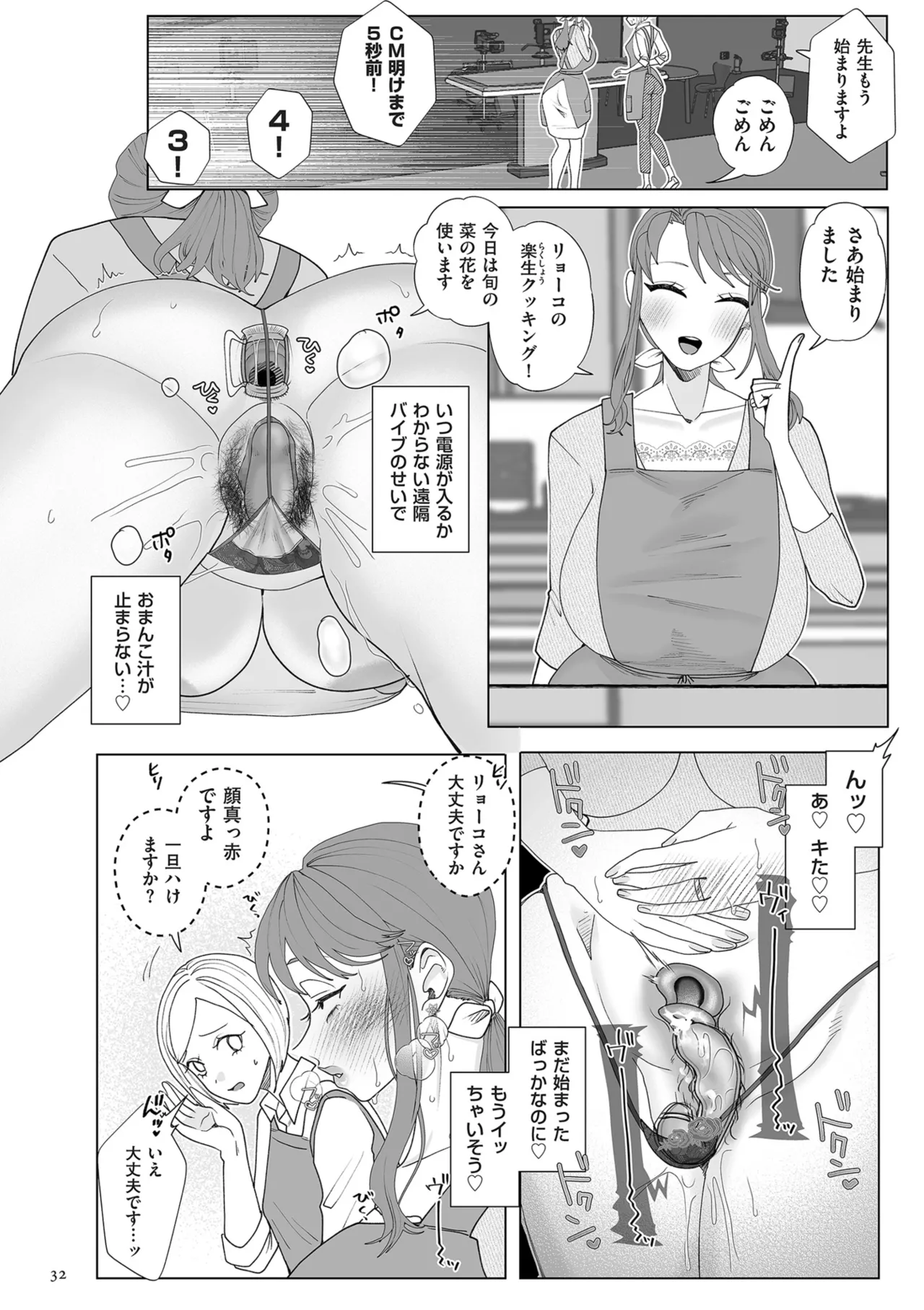 ドMママと鬼ロリ Page.32