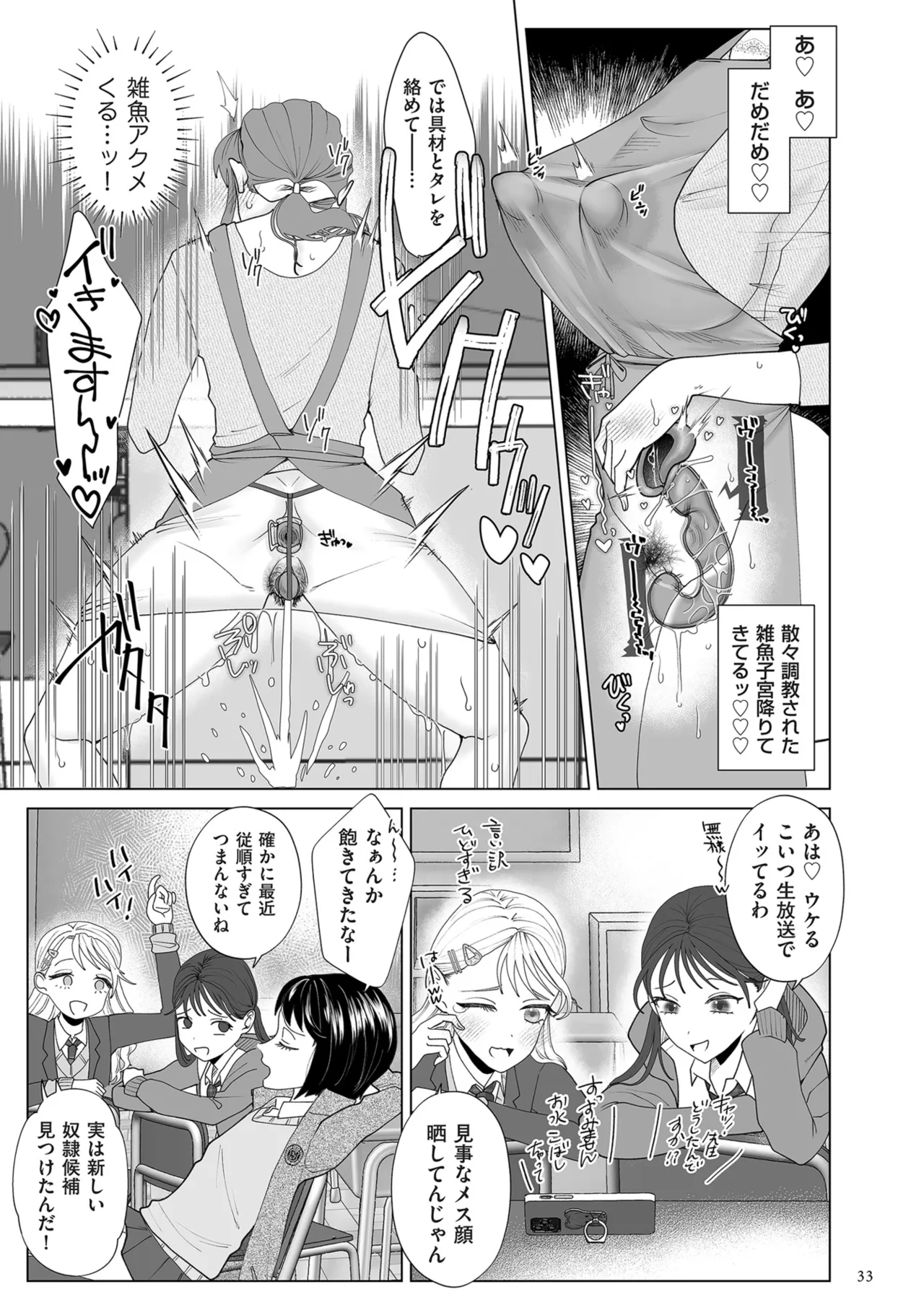 ドMママと鬼ロリ Page.33