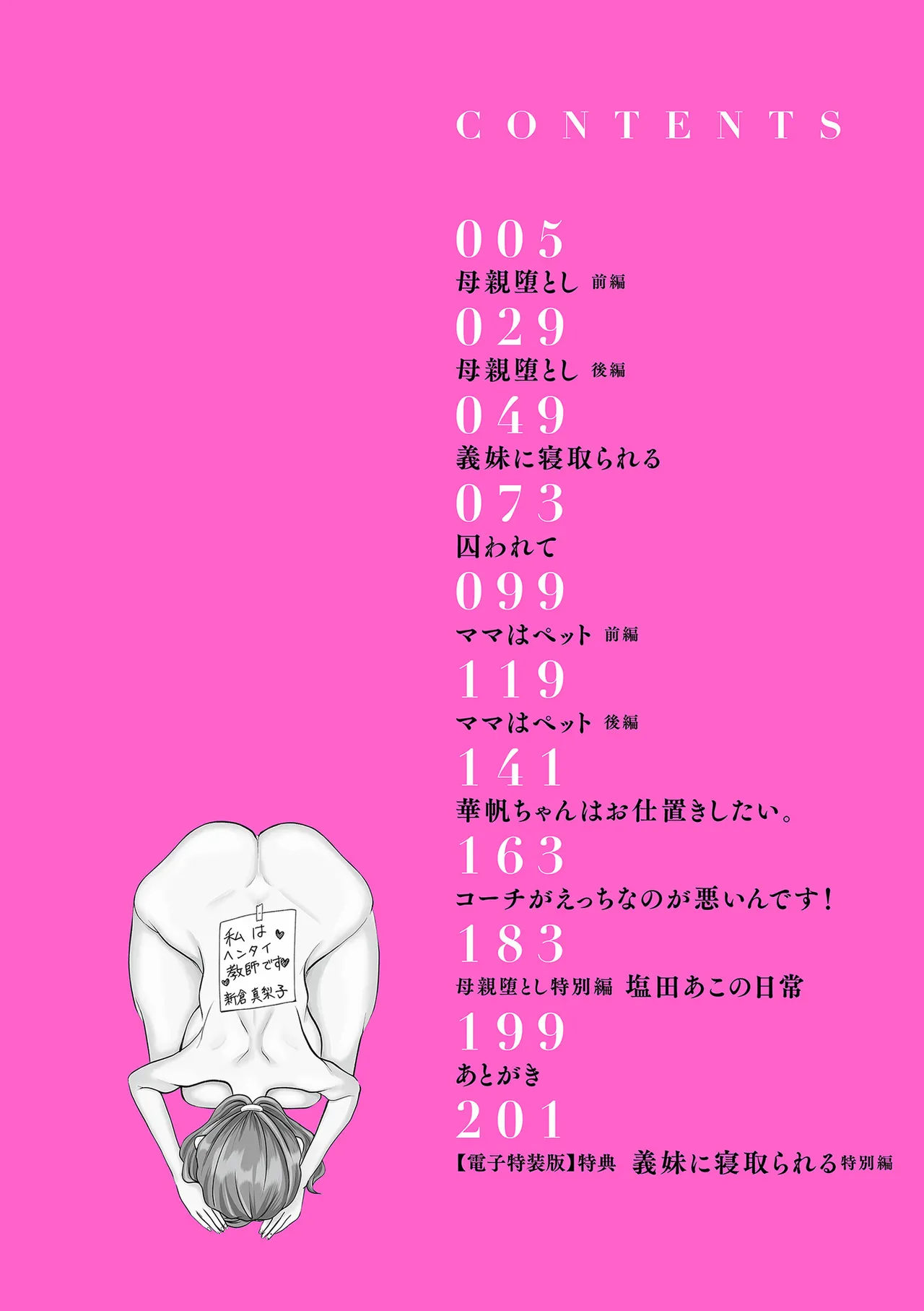 ドMママと鬼ロリ Page.4