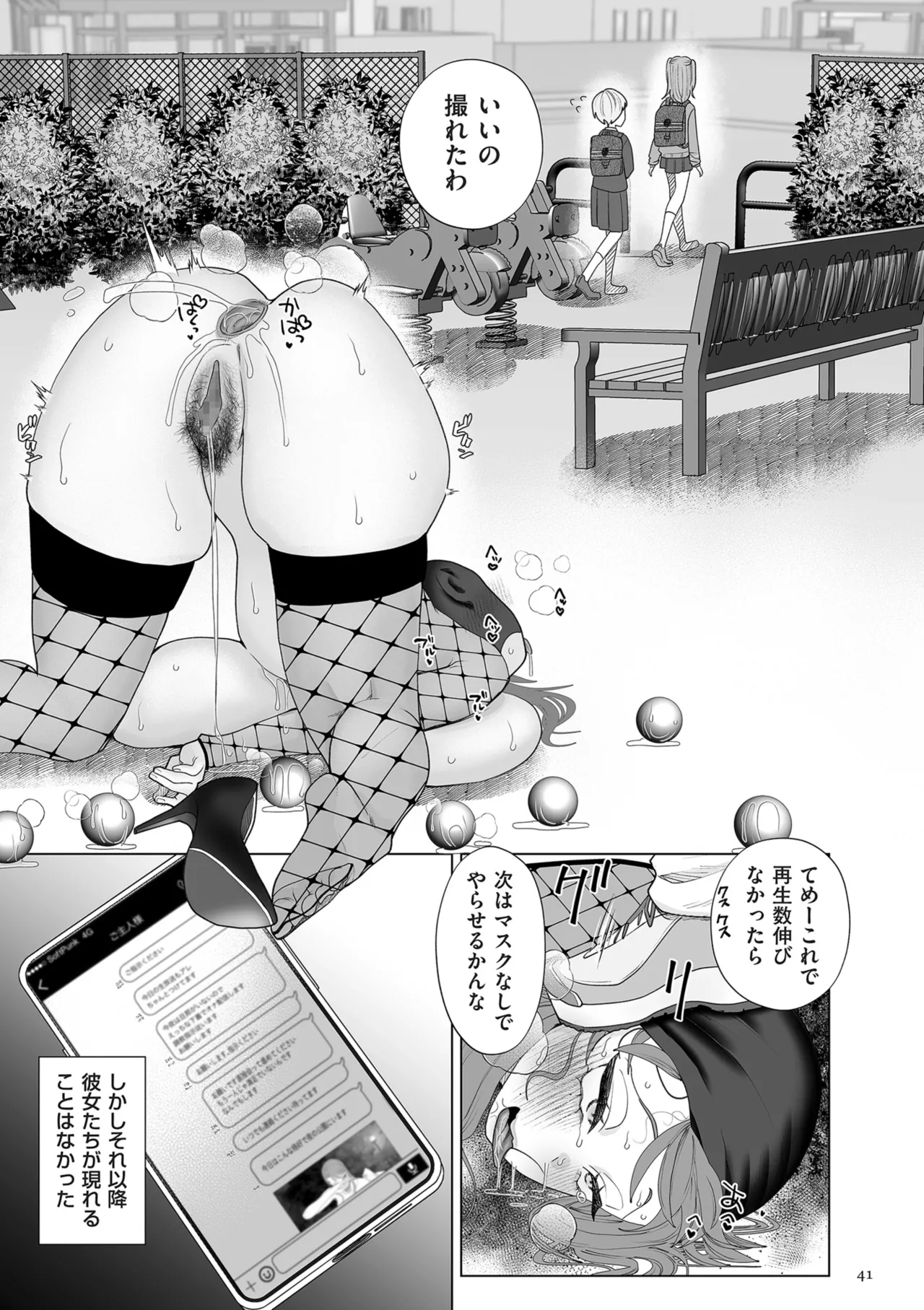 ドMママと鬼ロリ Page.41