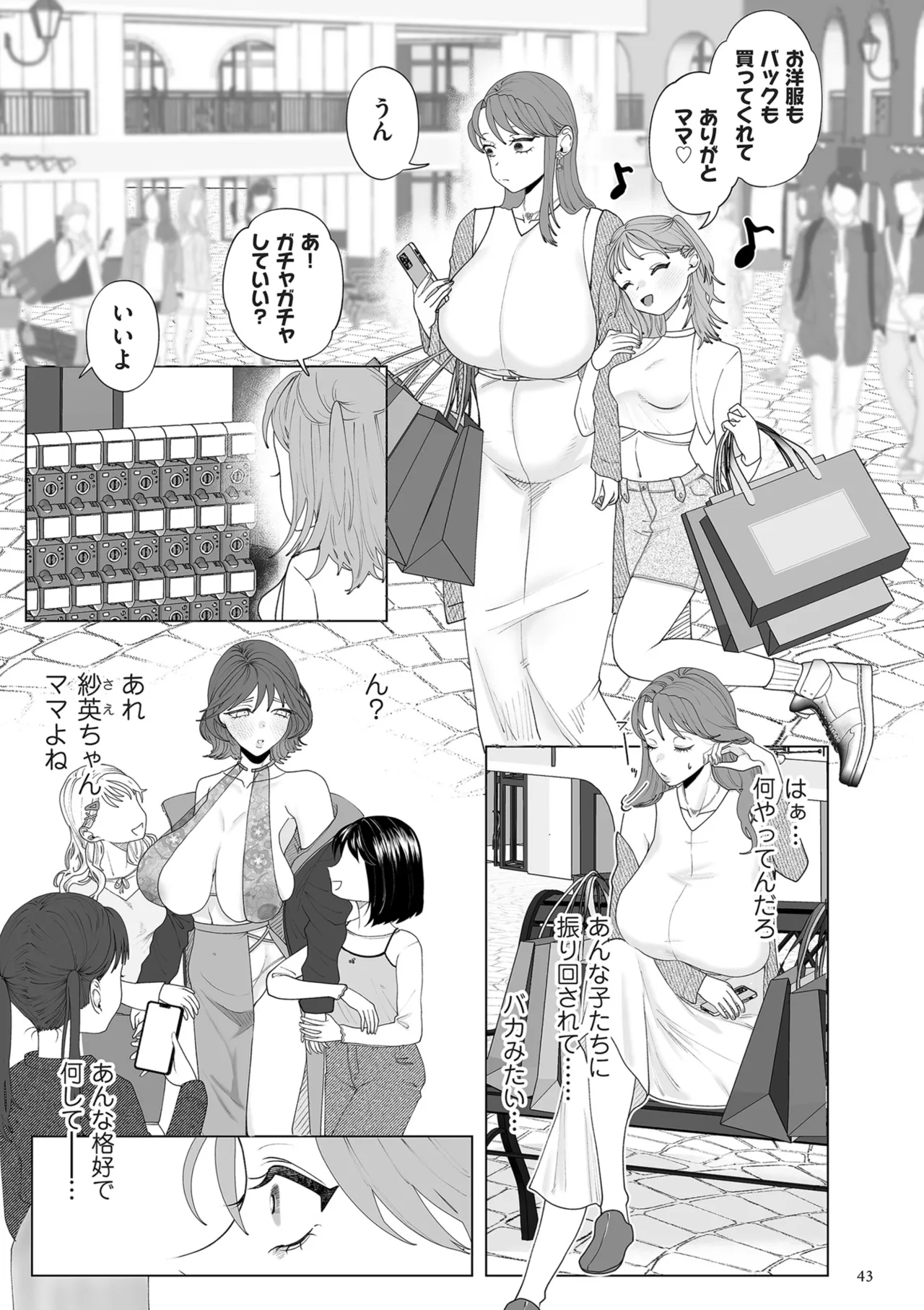 ドMママと鬼ロリ Page.43